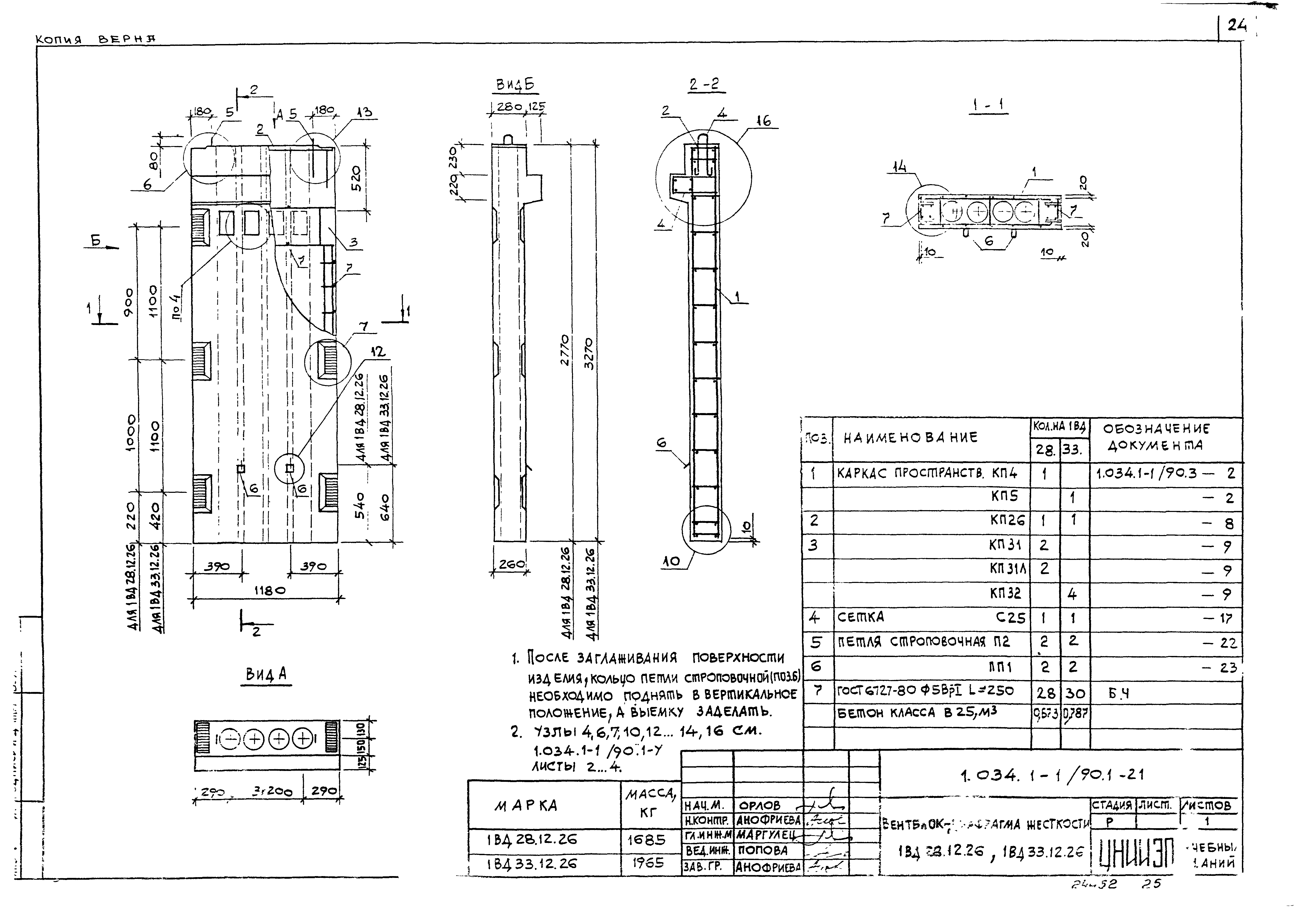 Серия 1.034.1-1/90