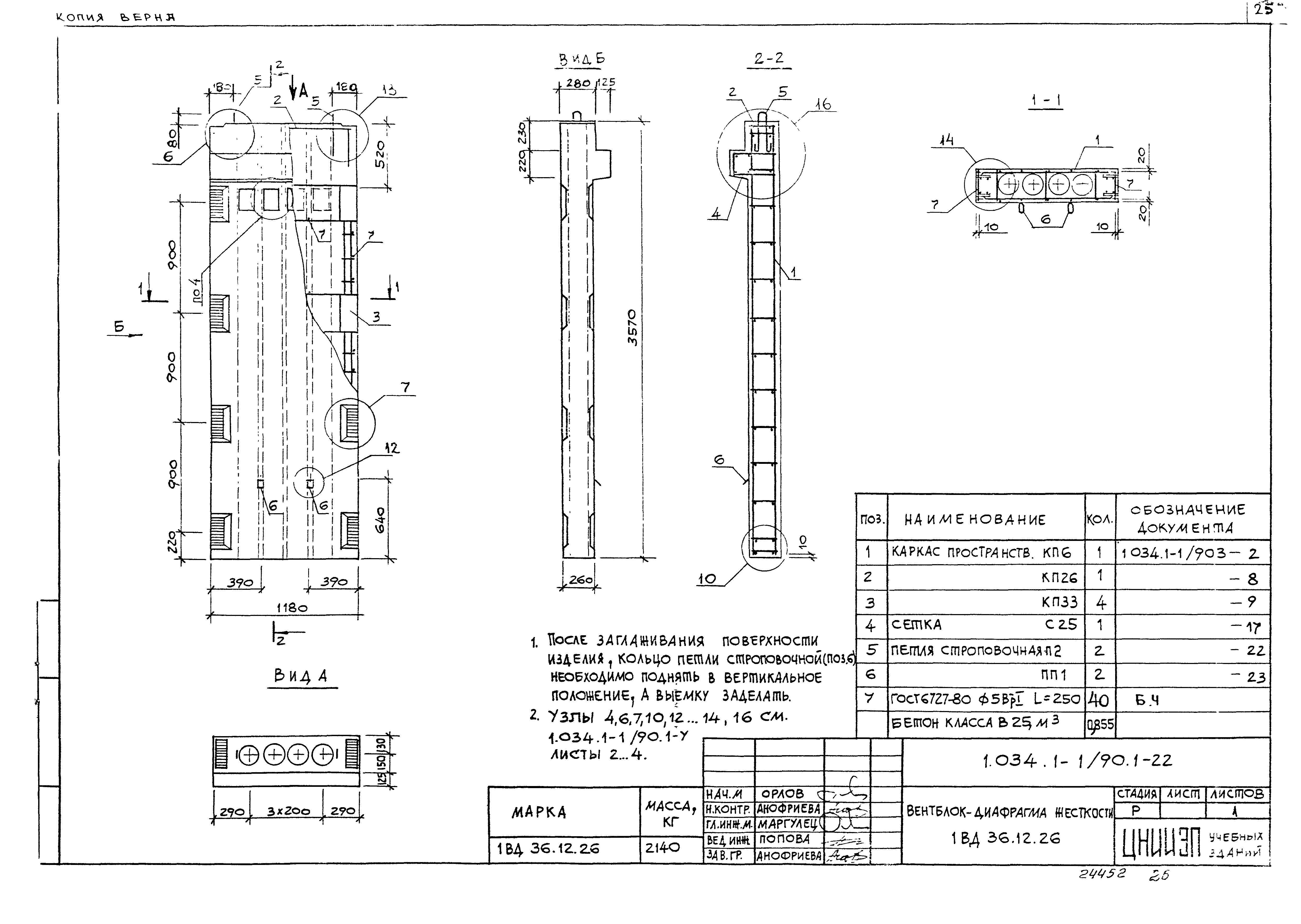 Серия 1.034.1-1/90