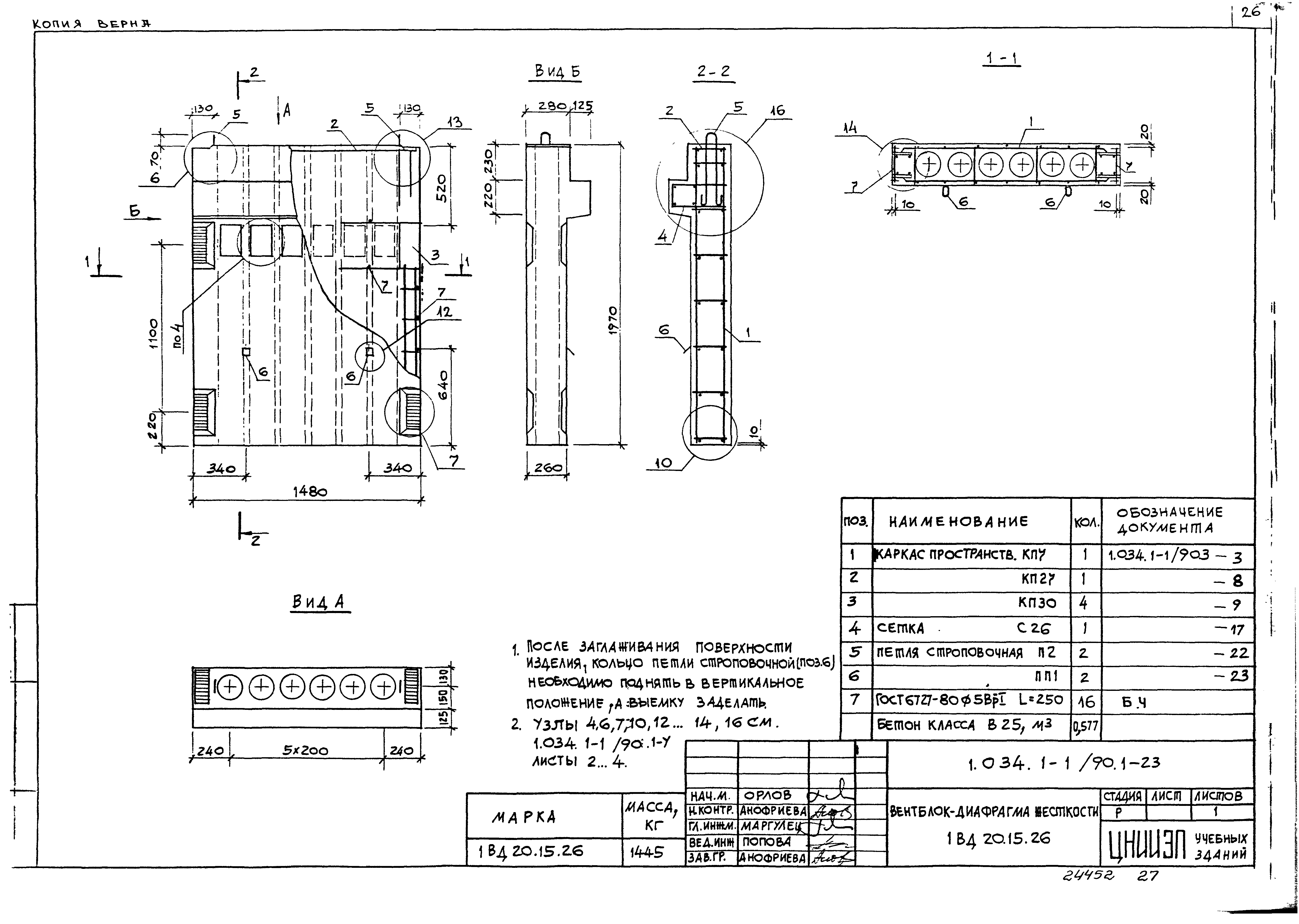 Серия 1.034.1-1/90