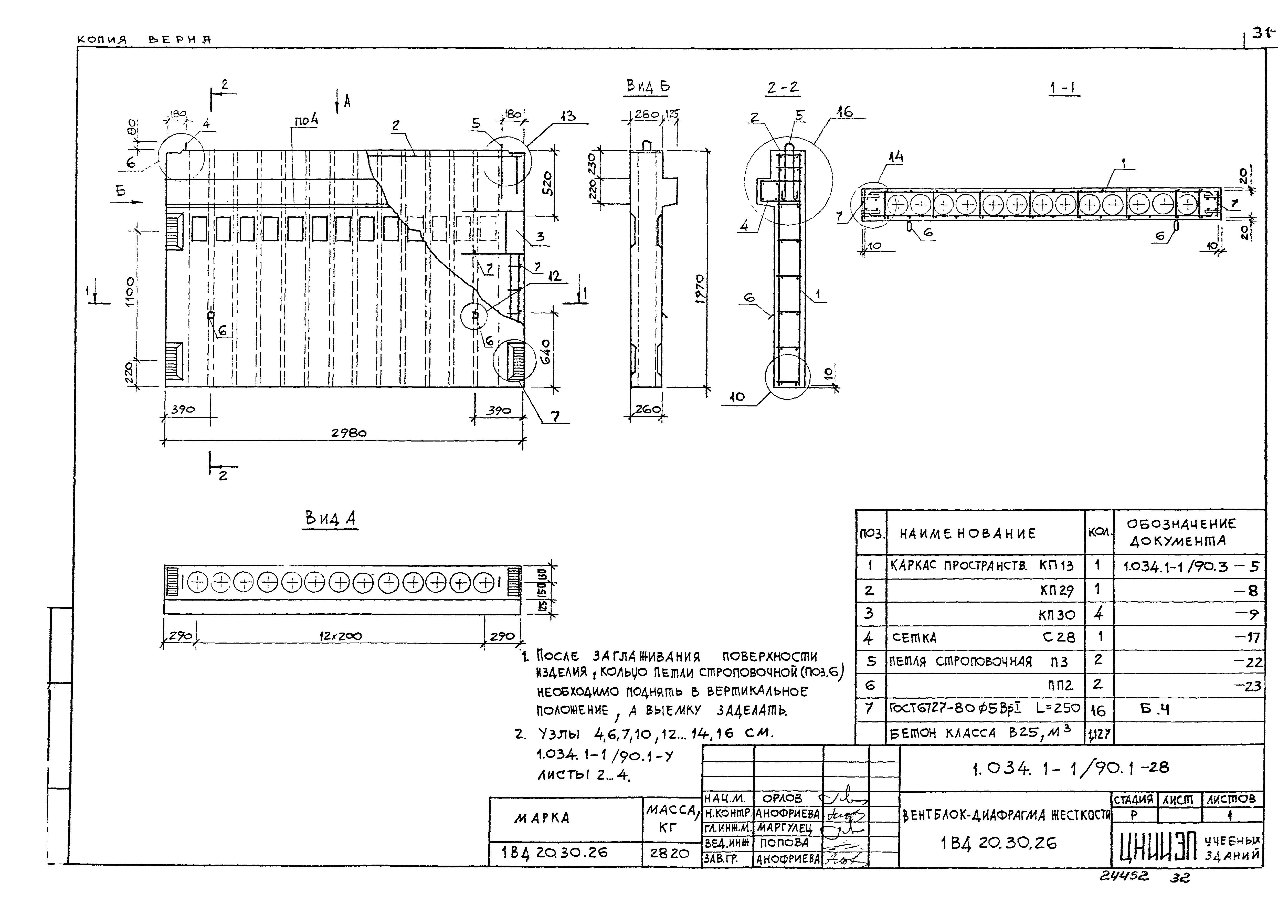 Серия 1.034.1-1/90