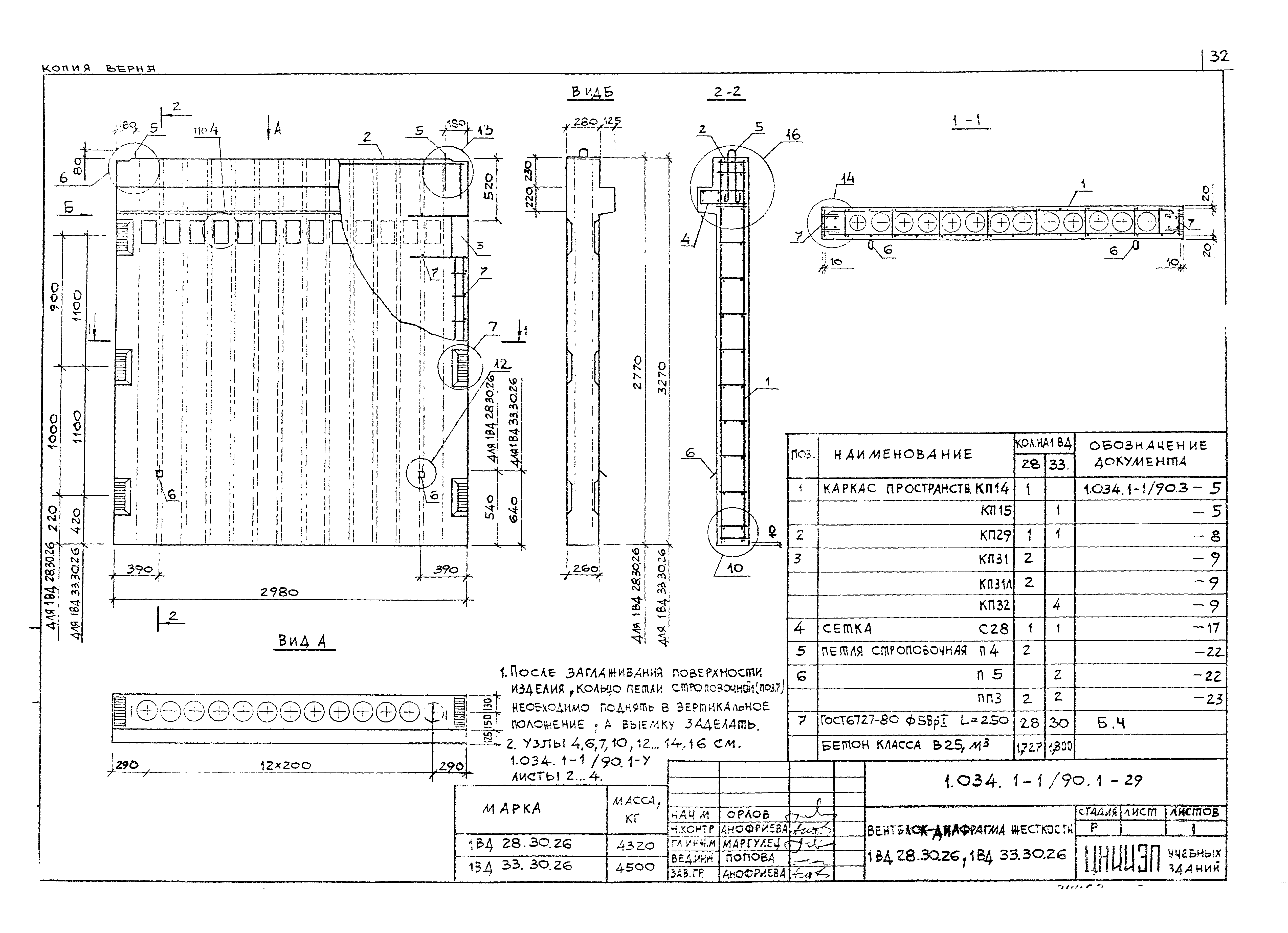 Серия 1.034.1-1/90