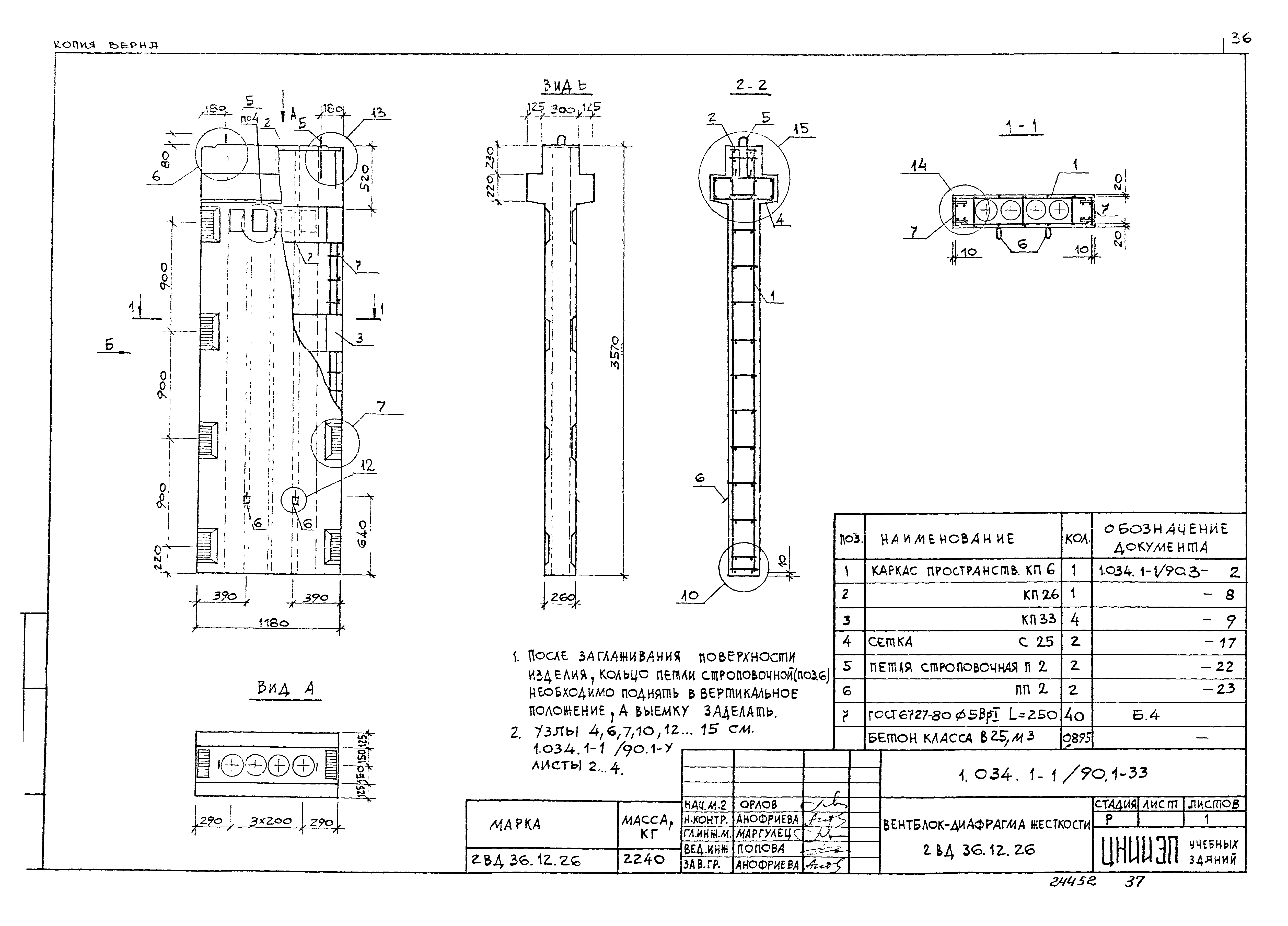 Серия 1.034.1-1/90