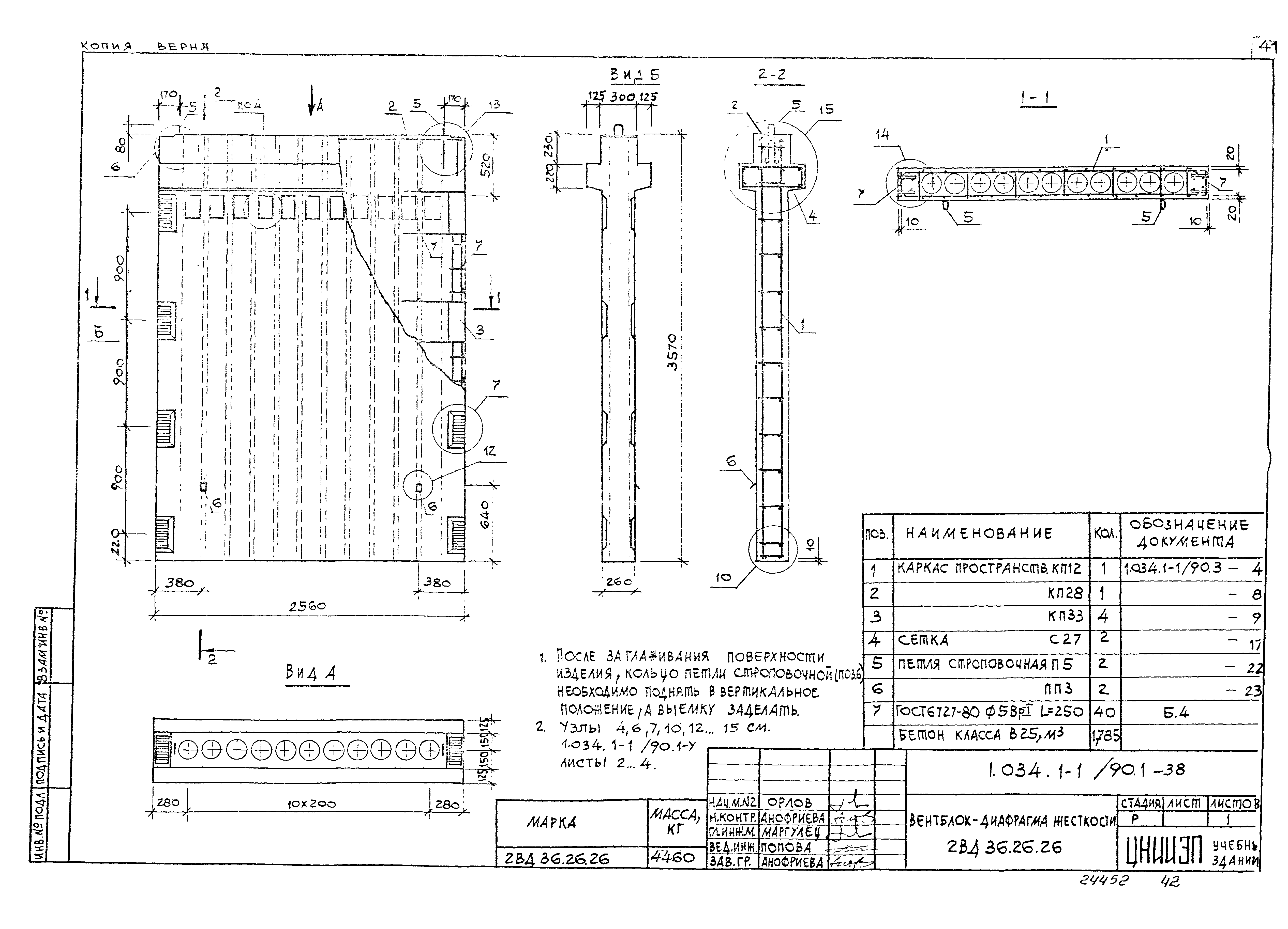 Серия 1.034.1-1/90