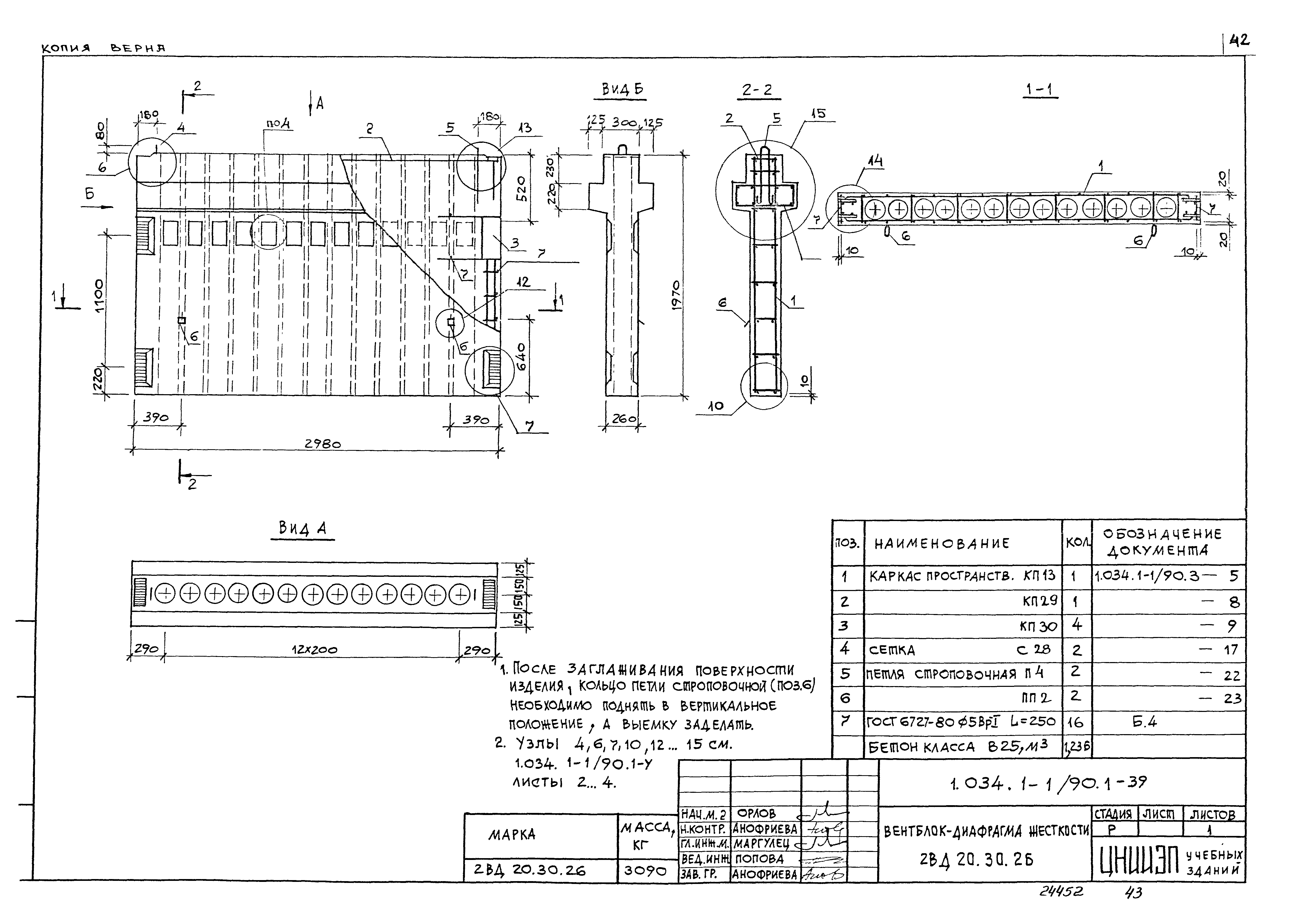 Серия 1.034.1-1/90