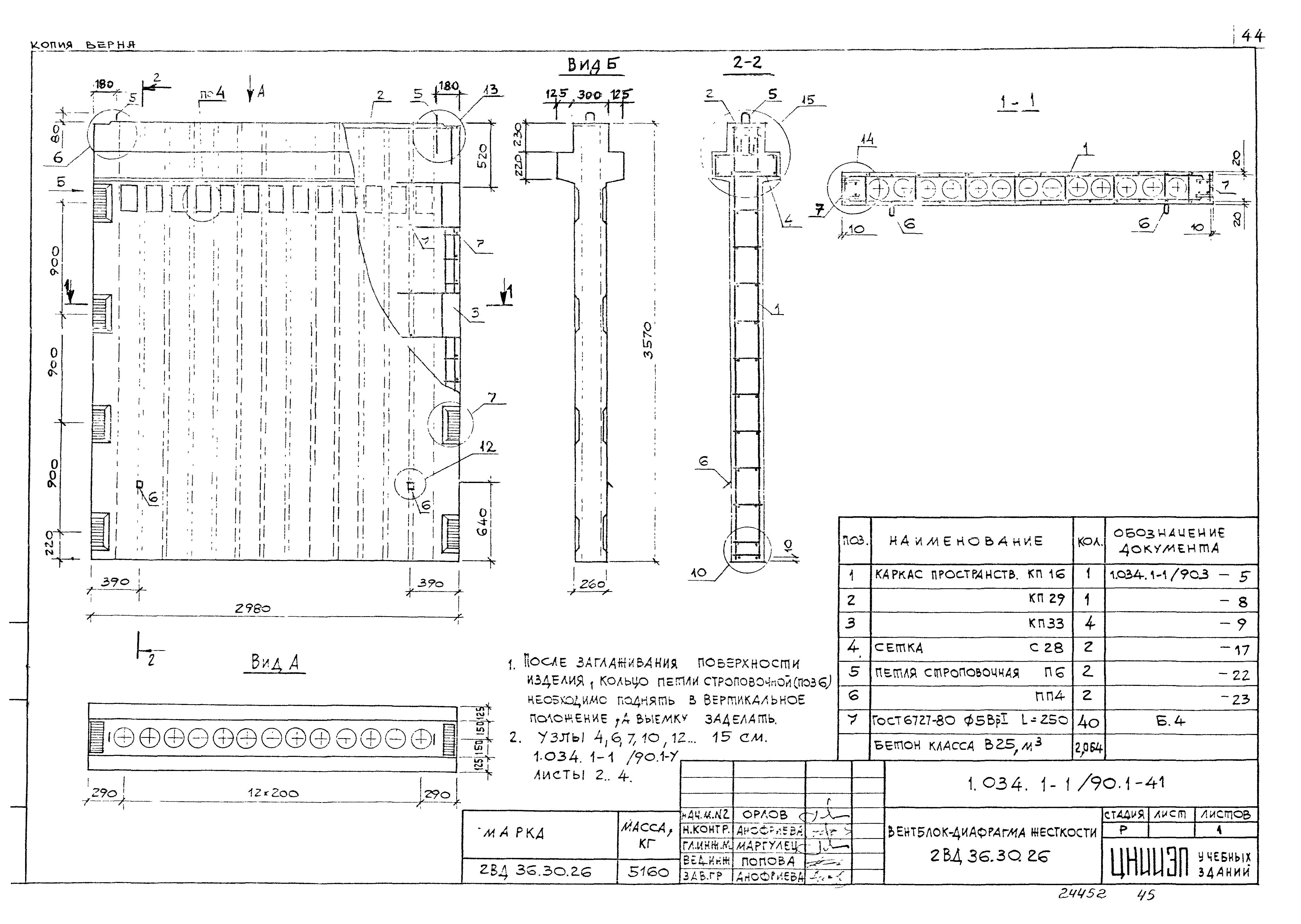 Серия 1.034.1-1/90