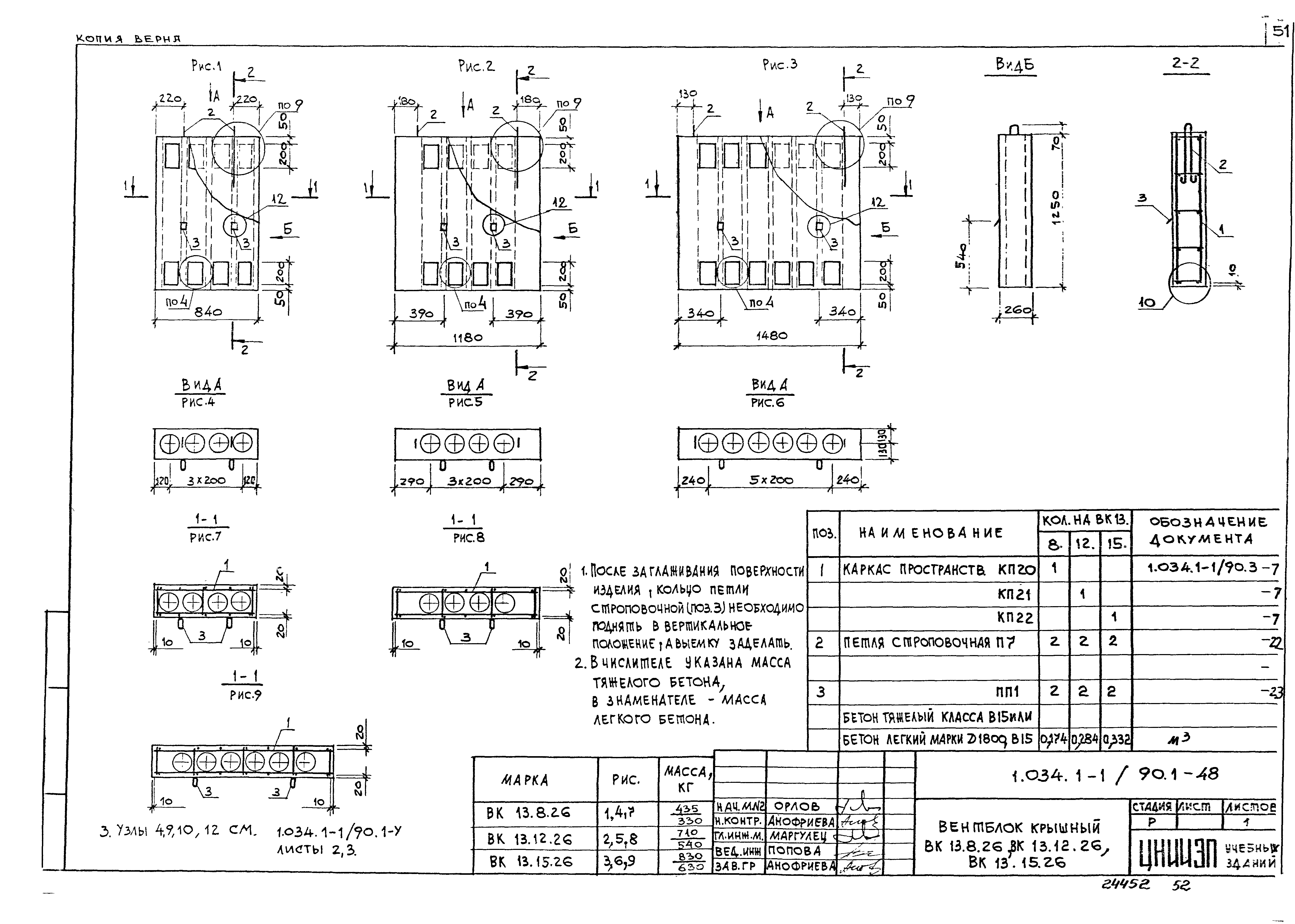 Серия 1.034.1-1/90