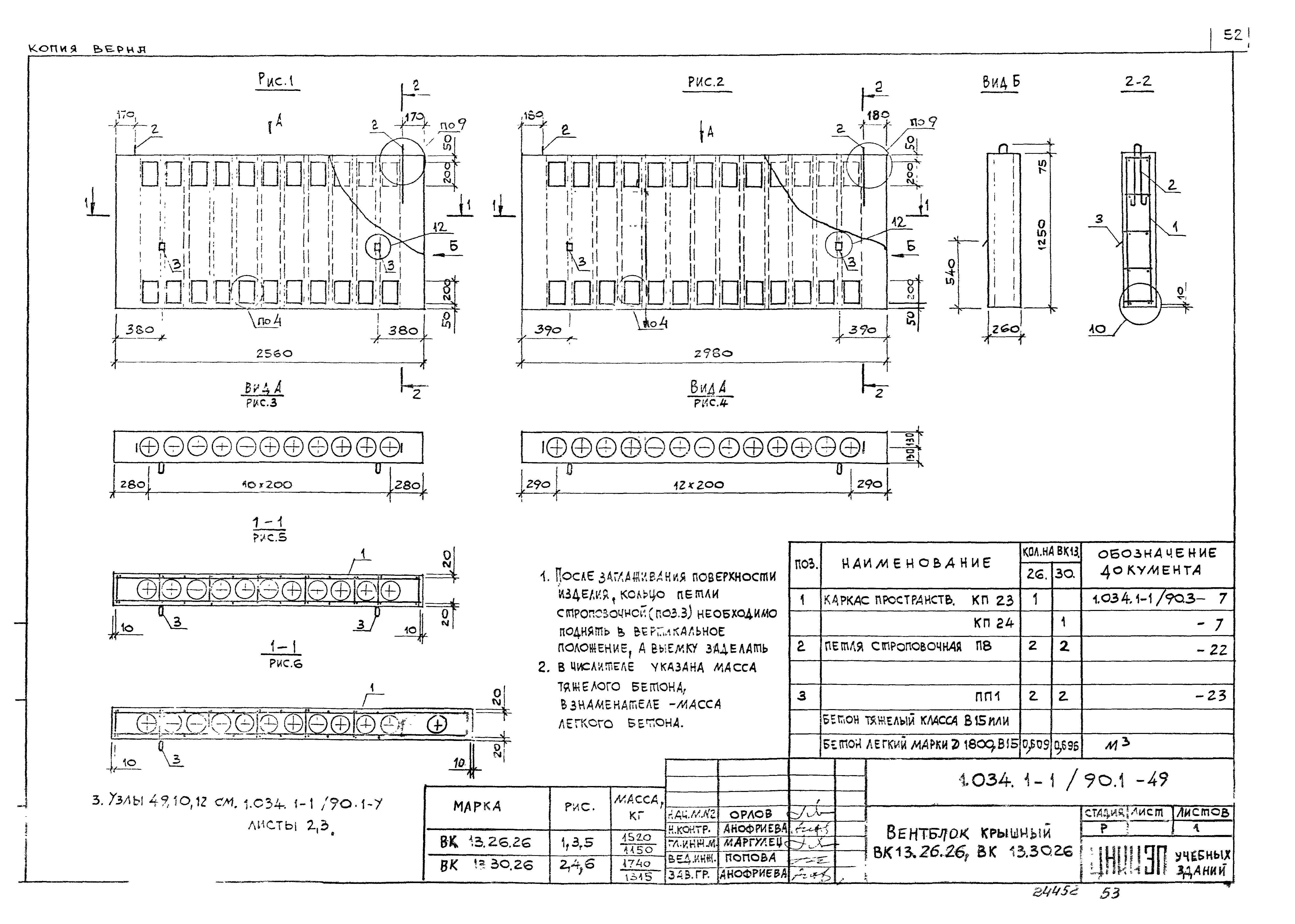 Серия 1.034.1-1/90