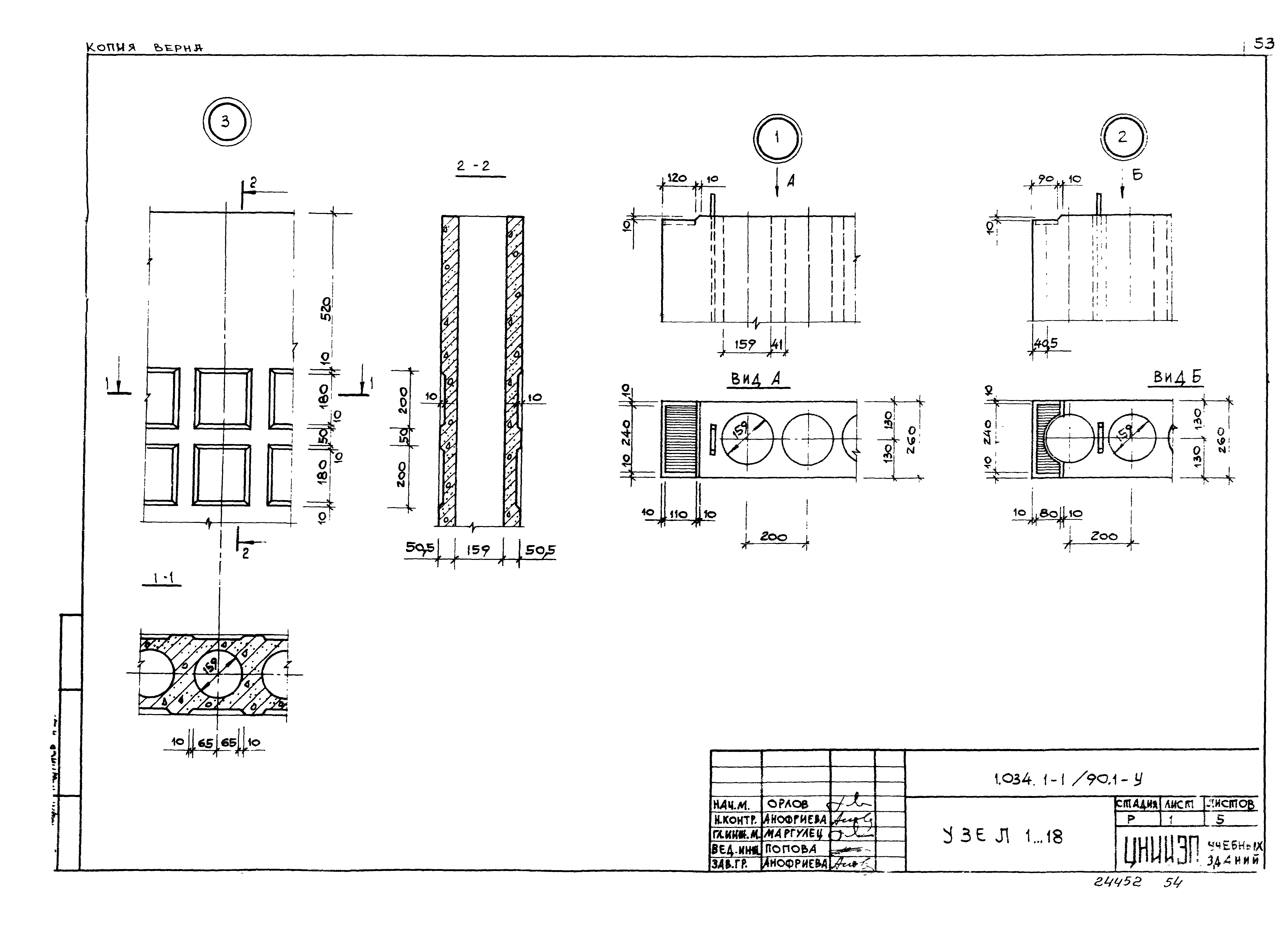 Серия 1.034.1-1/90