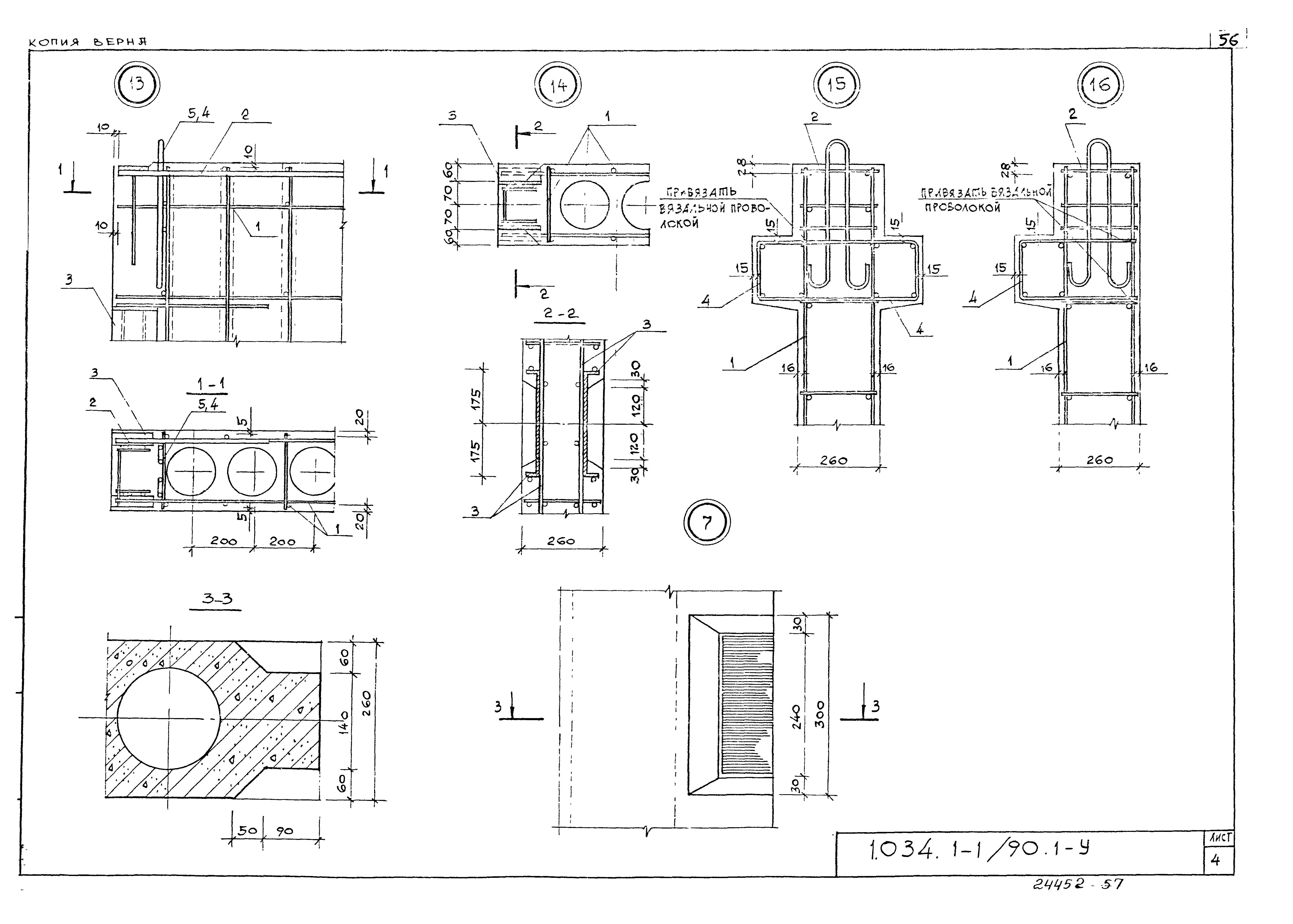 Серия 1.034.1-1/90