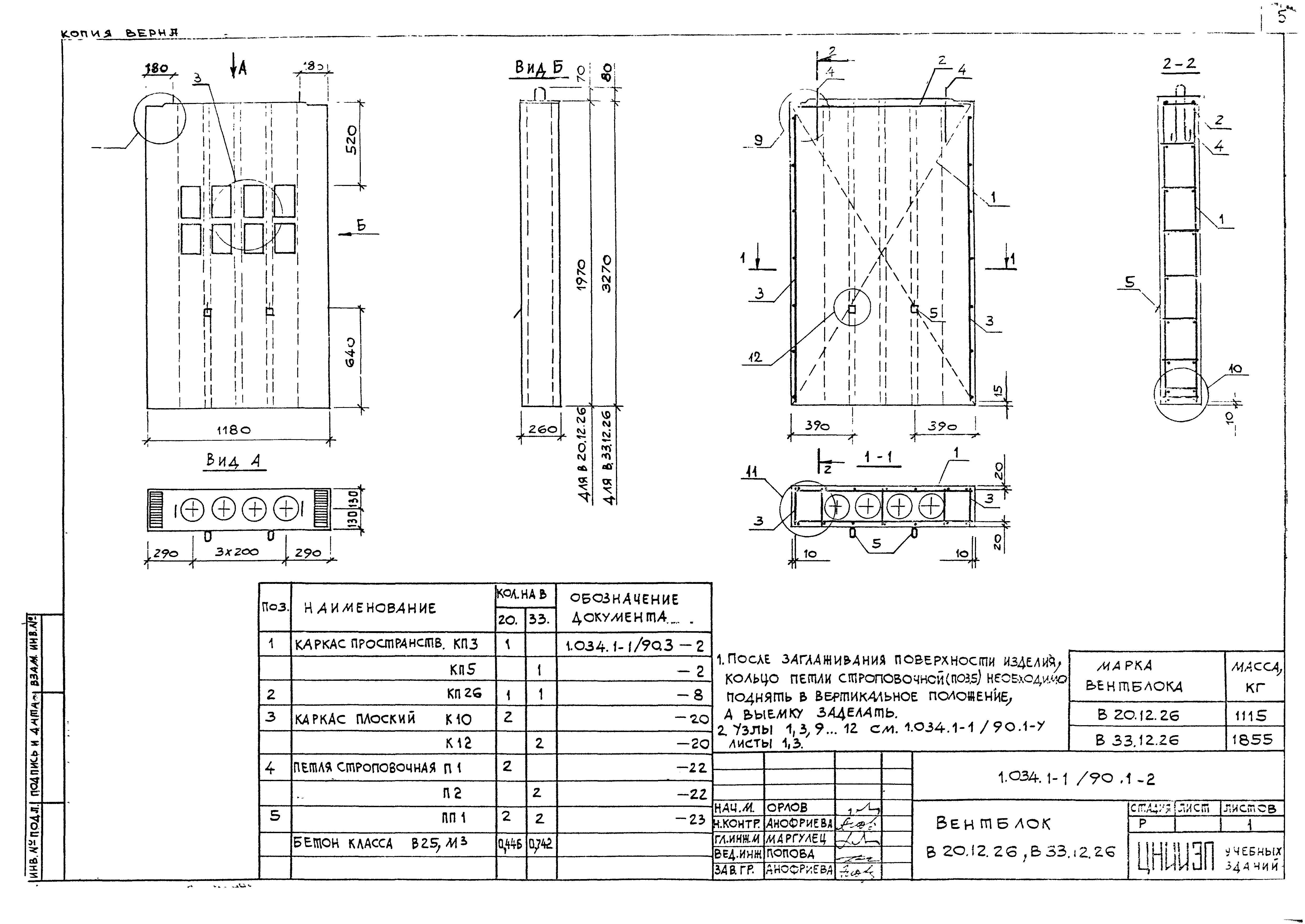 Серия 1.034.1-1/90