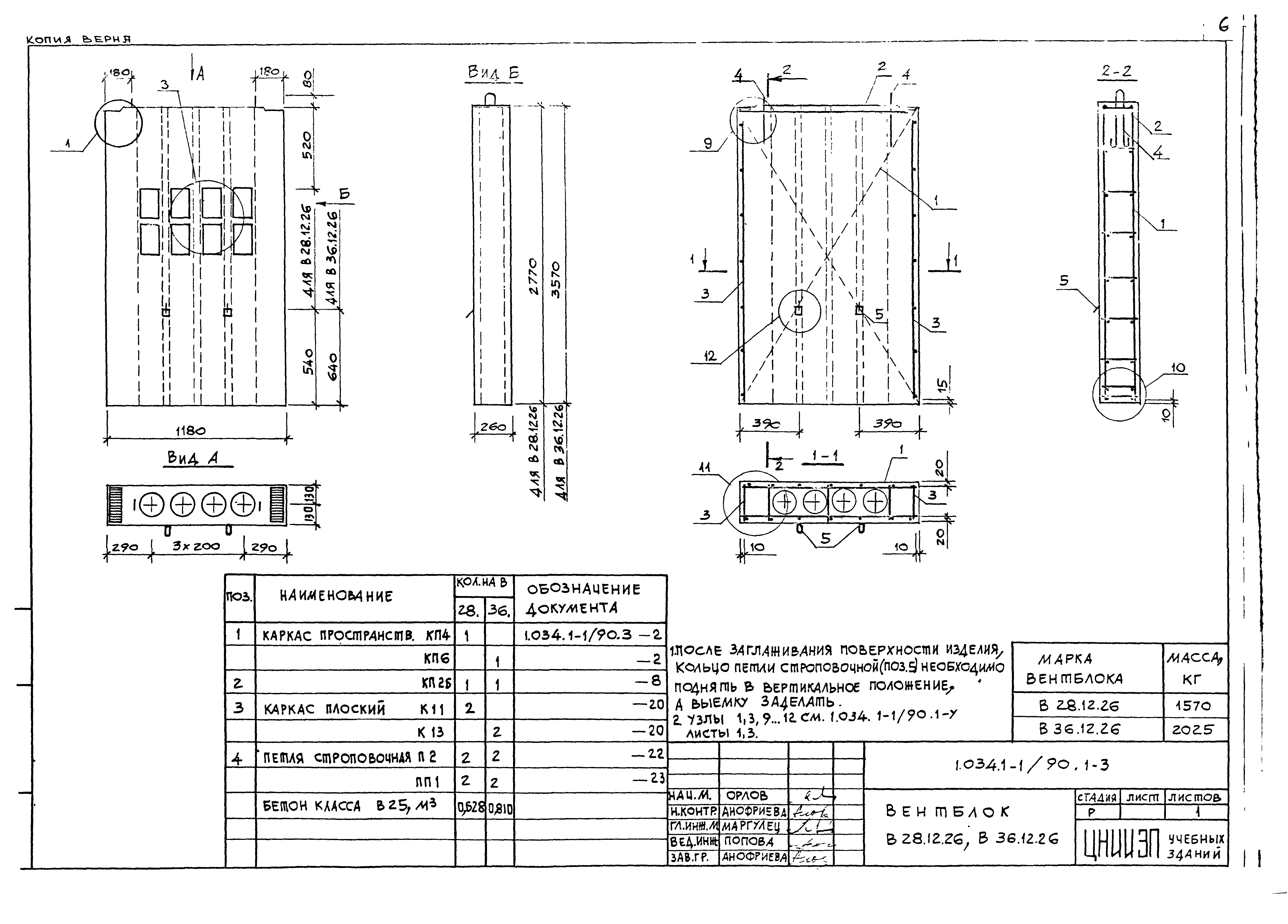 Серия 1.034.1-1/90