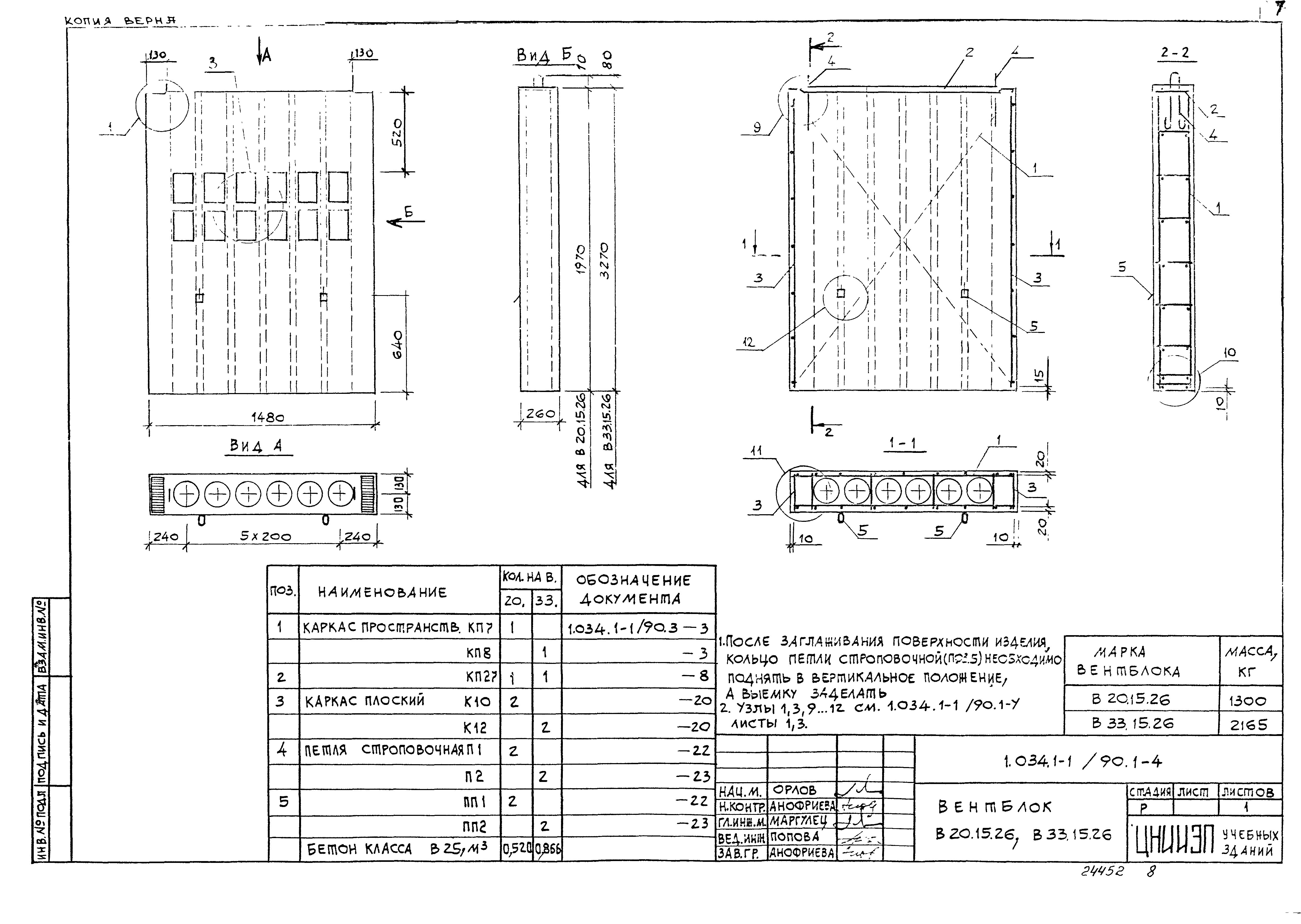 Серия 1.034.1-1/90