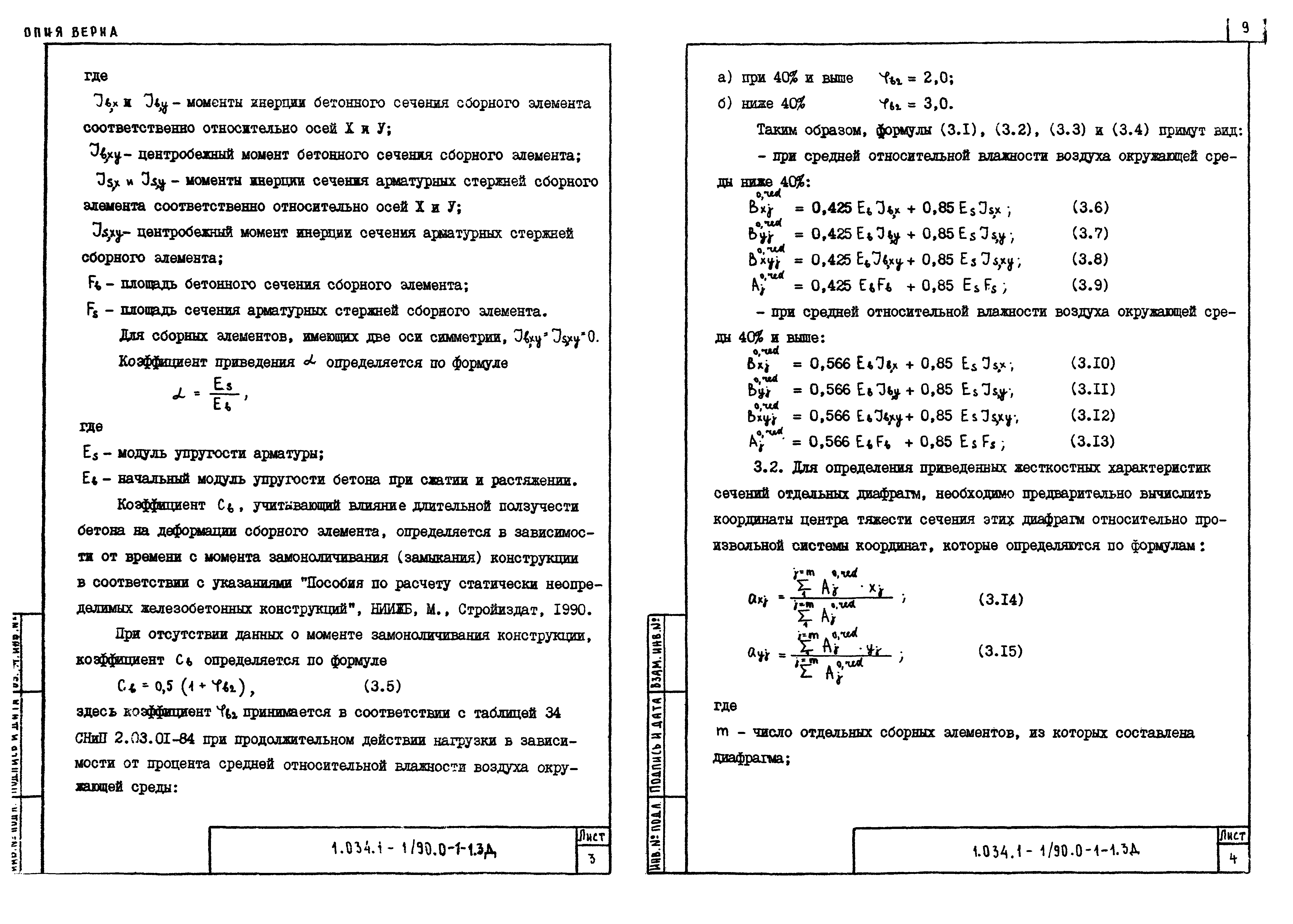 Серия 1.034.1-1/90