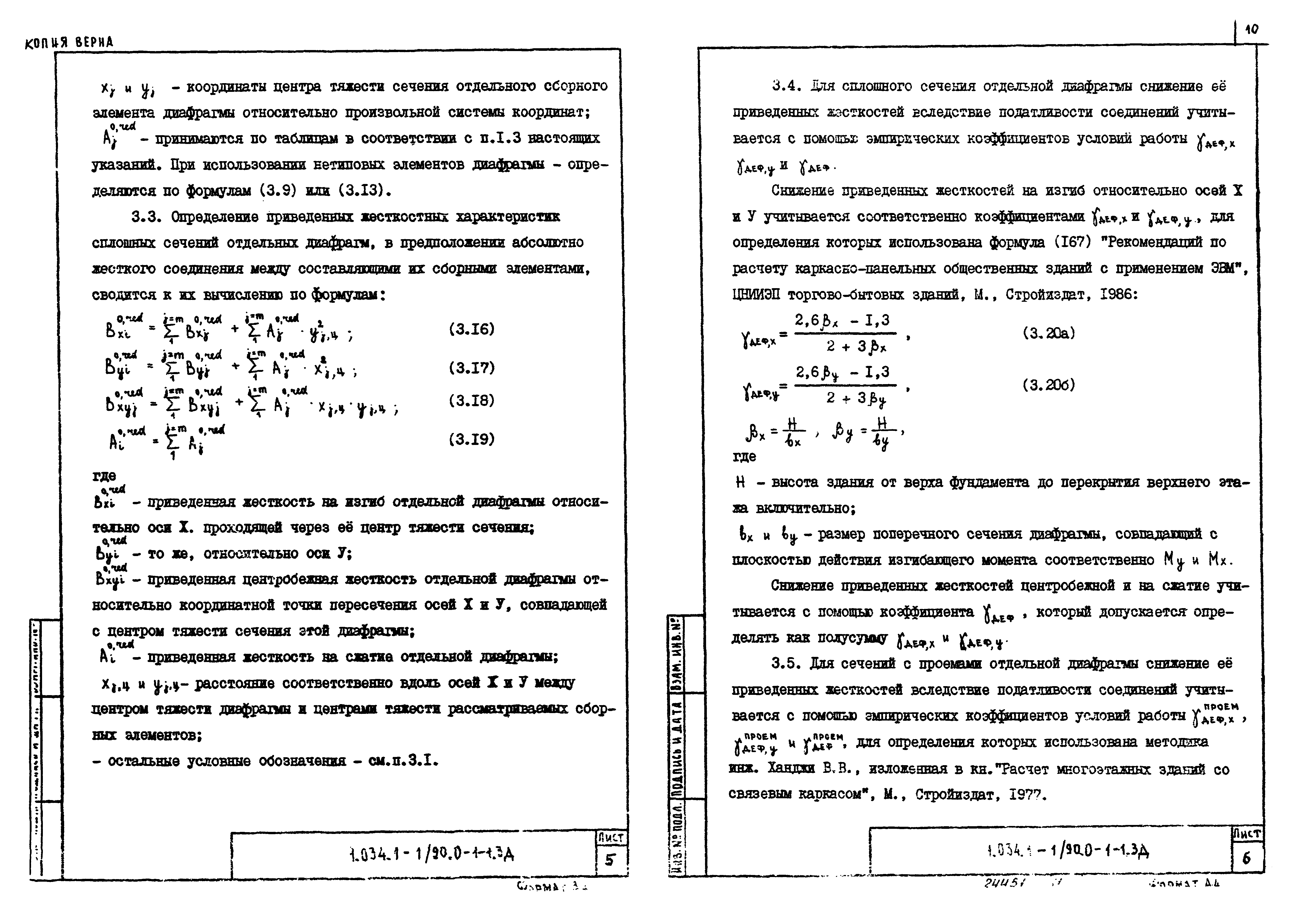 Серия 1.034.1-1/90