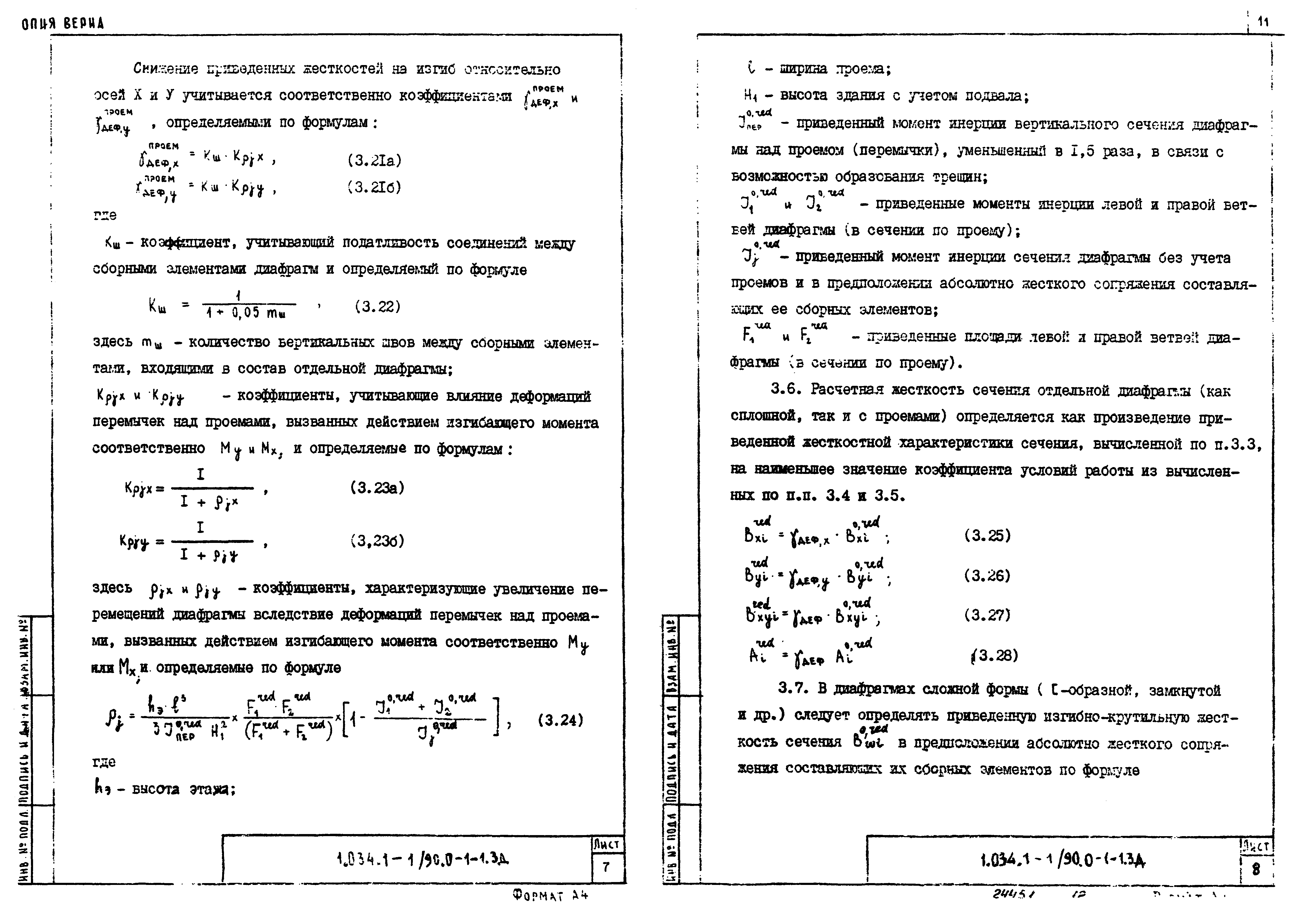 Серия 1.034.1-1/90