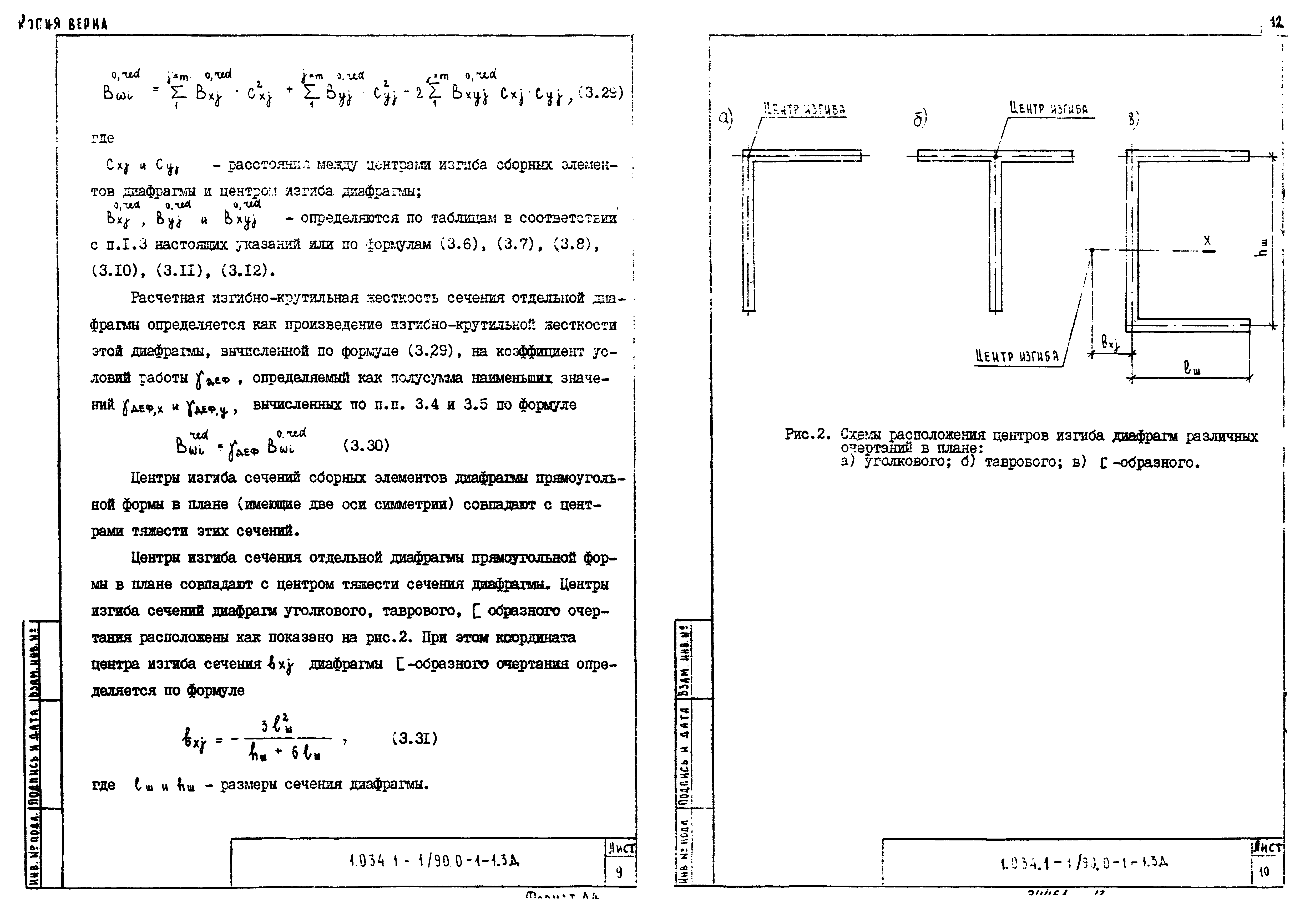 Серия 1.034.1-1/90