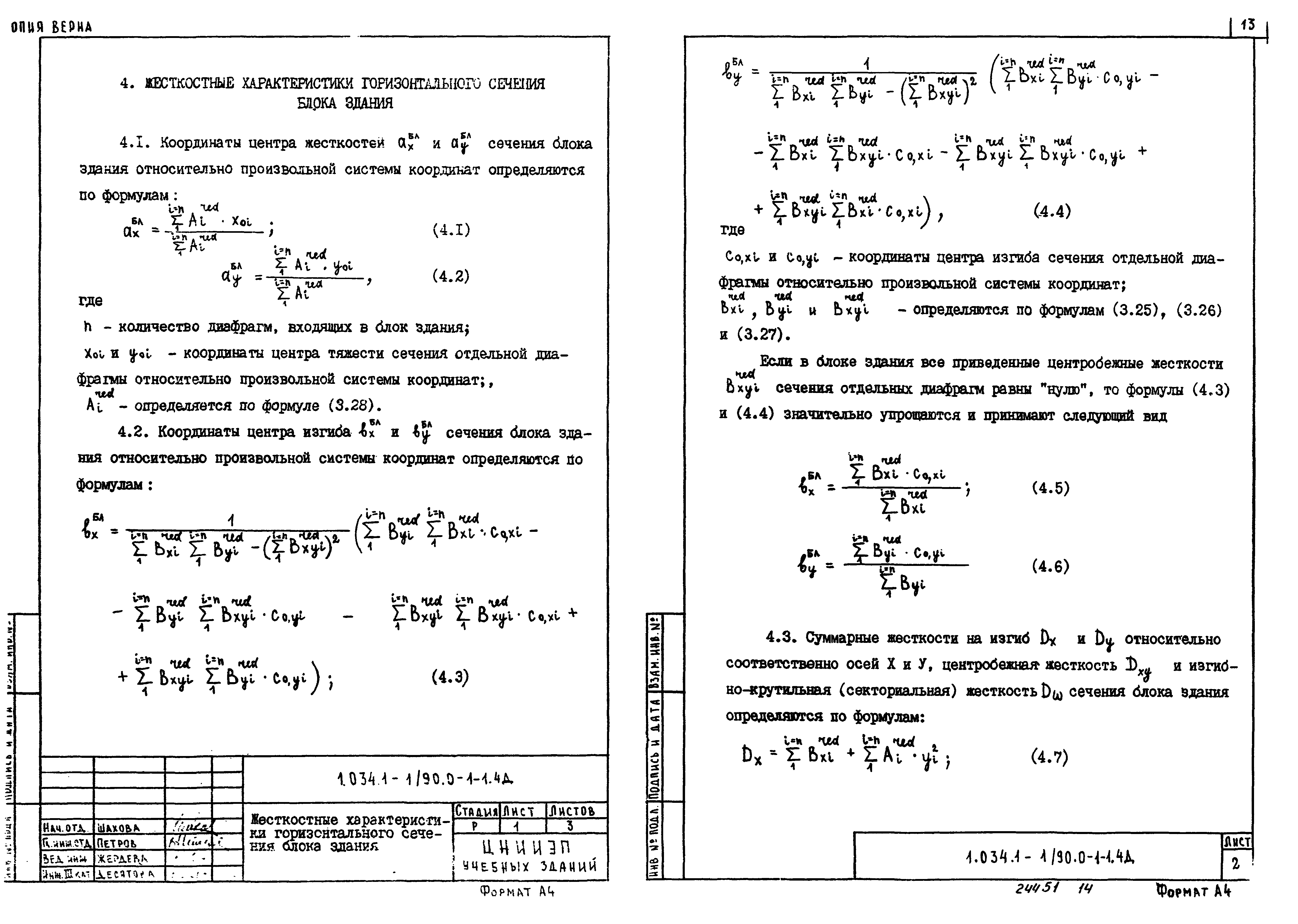 Серия 1.034.1-1/90