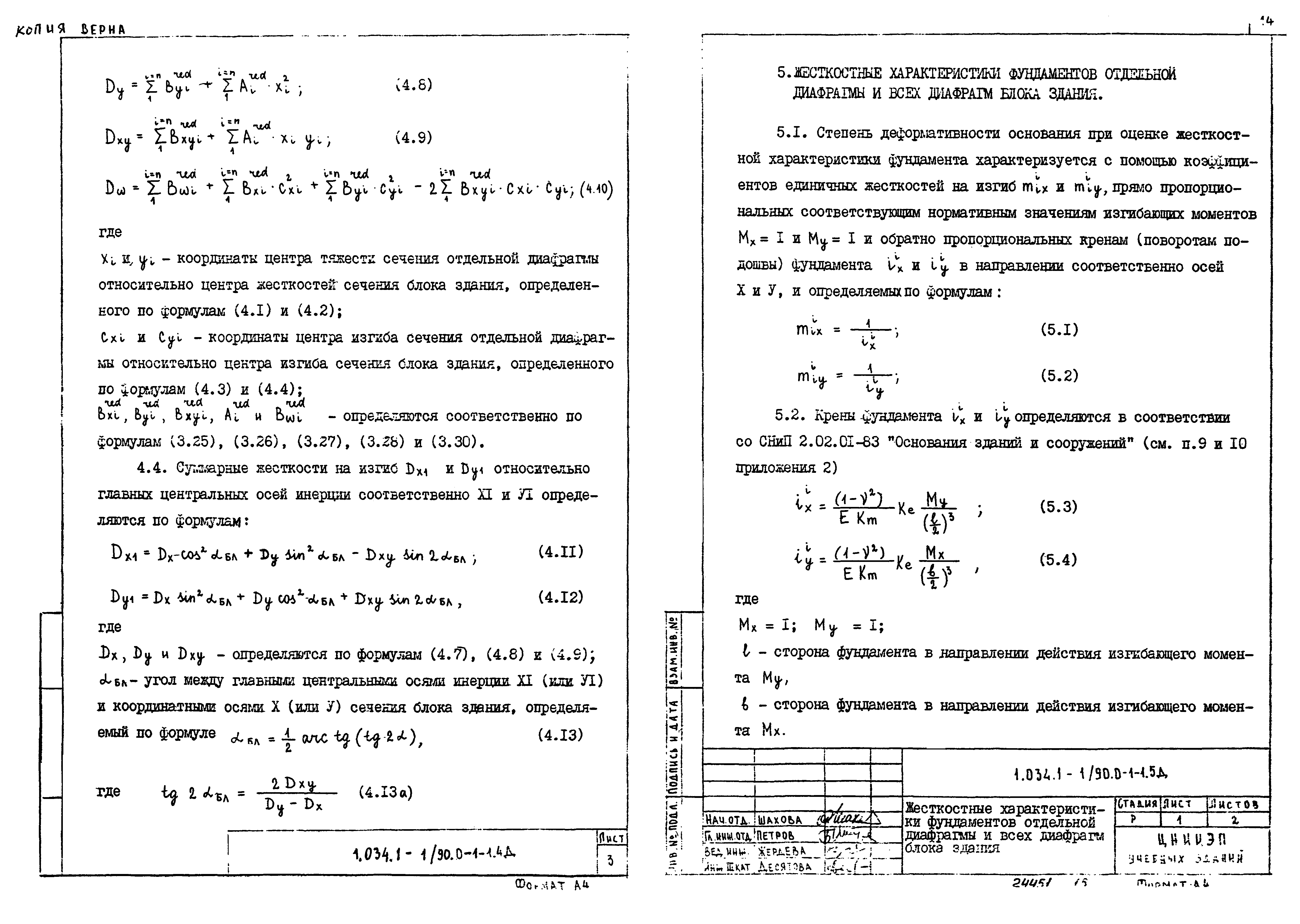 Серия 1.034.1-1/90