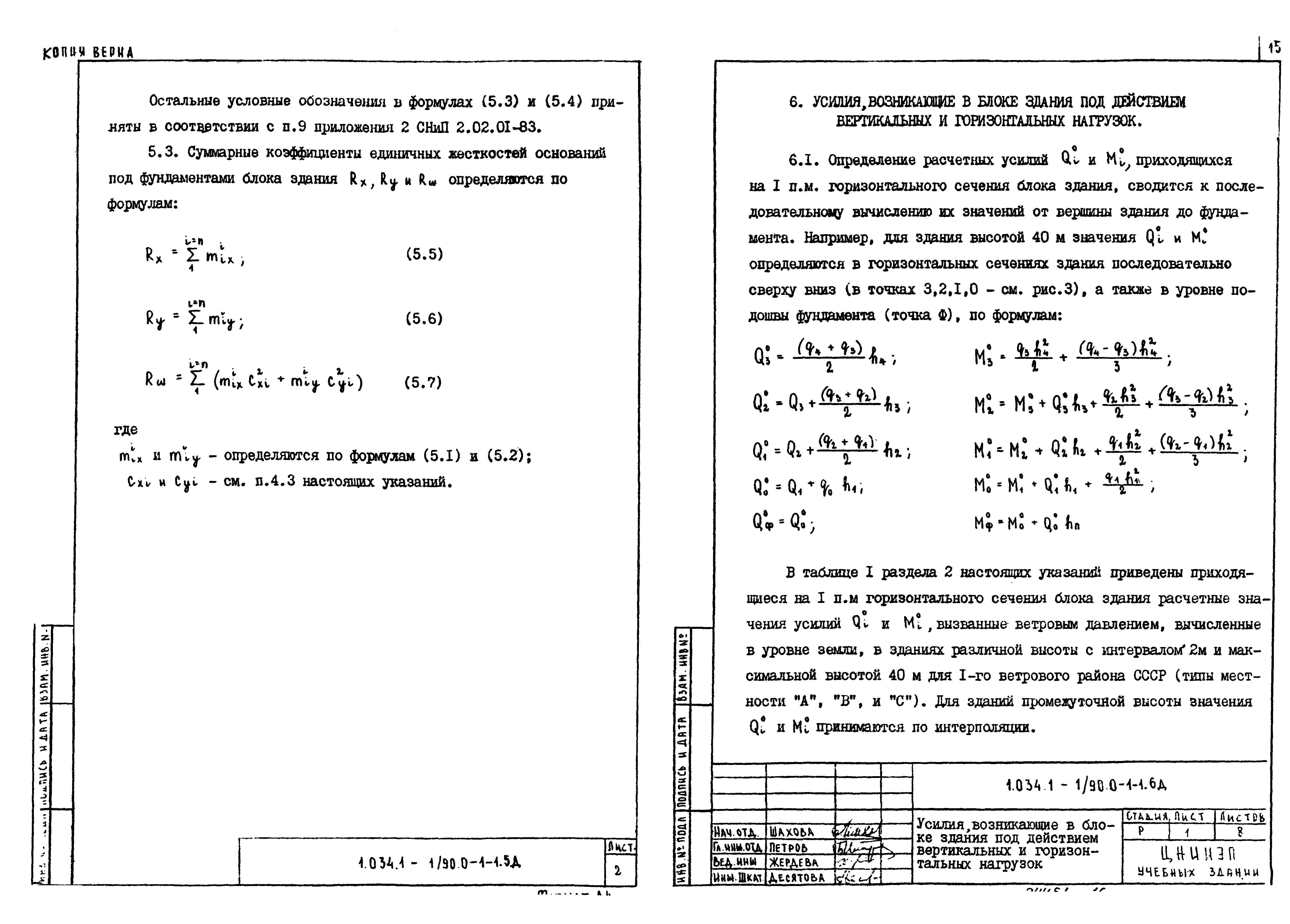 Серия 1.034.1-1/90