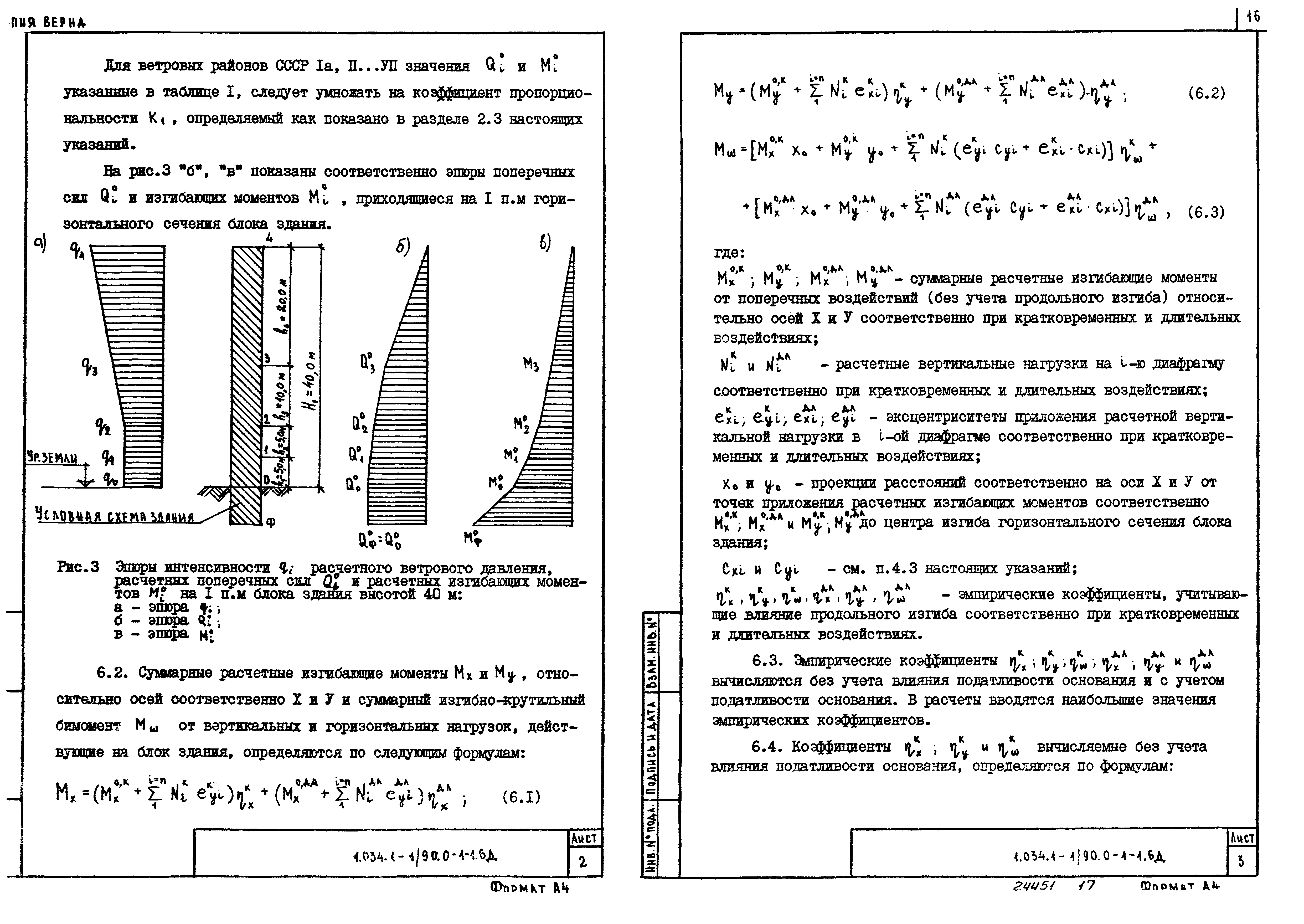 Серия 1.034.1-1/90