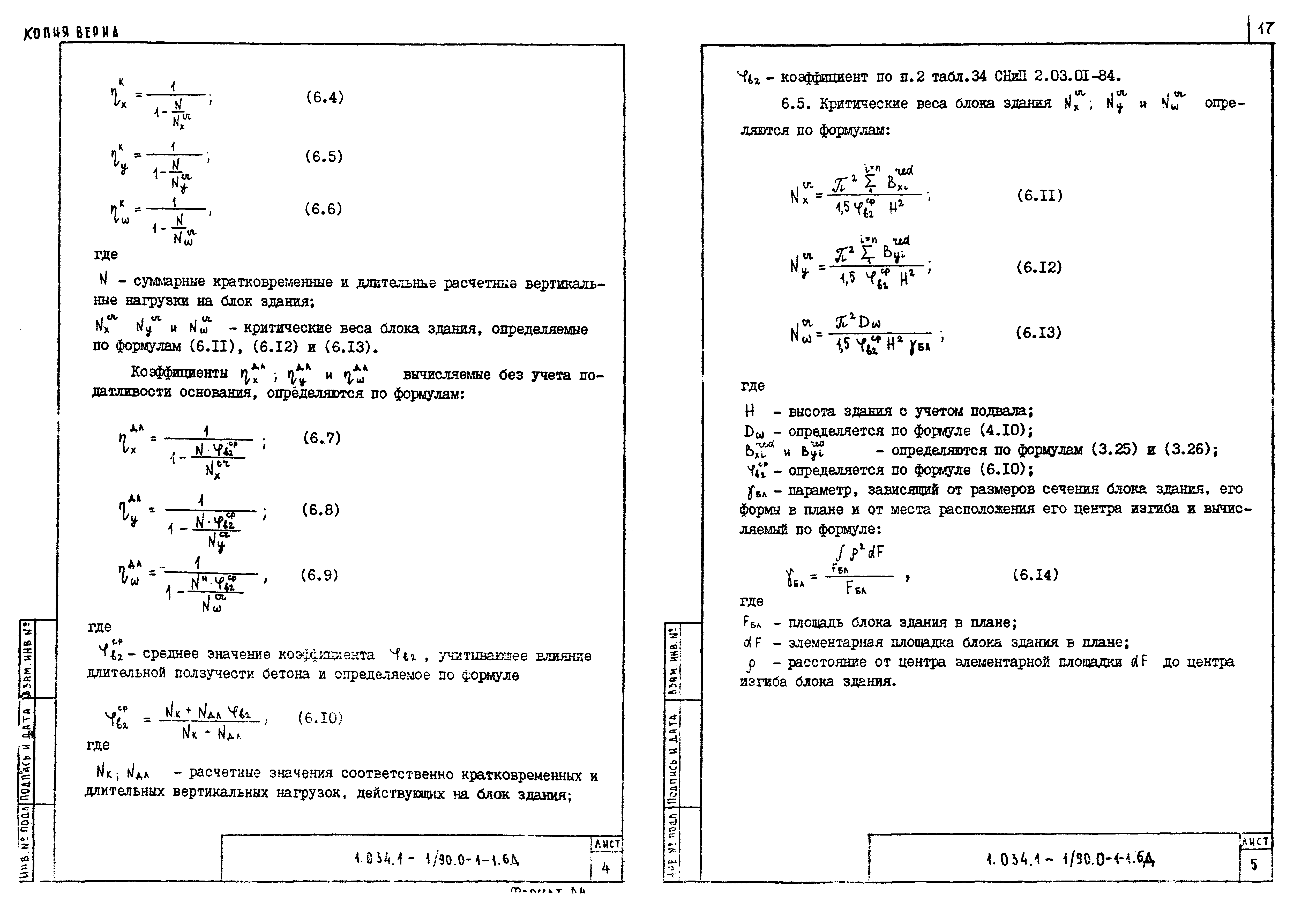 Серия 1.034.1-1/90