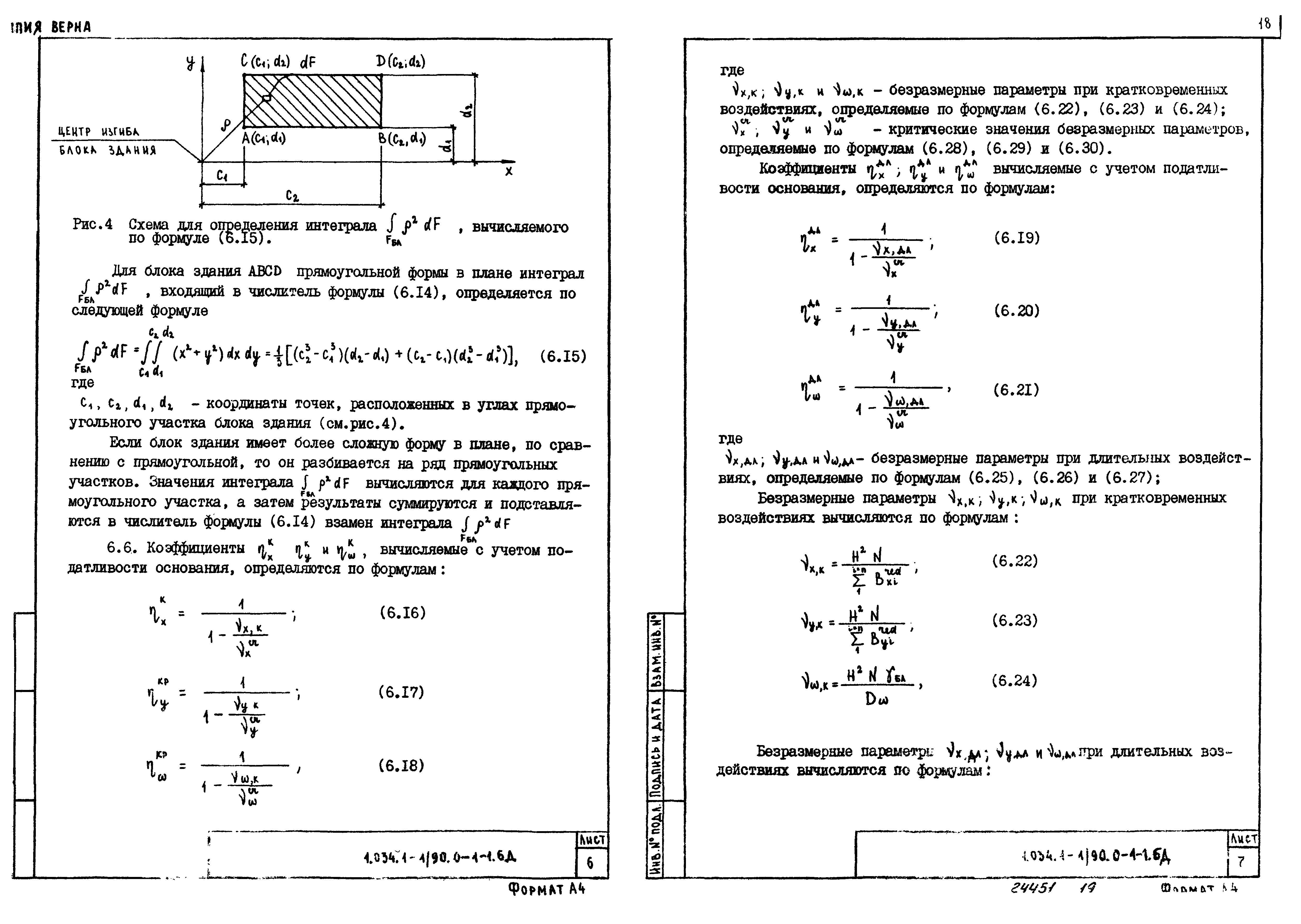 Серия 1.034.1-1/90