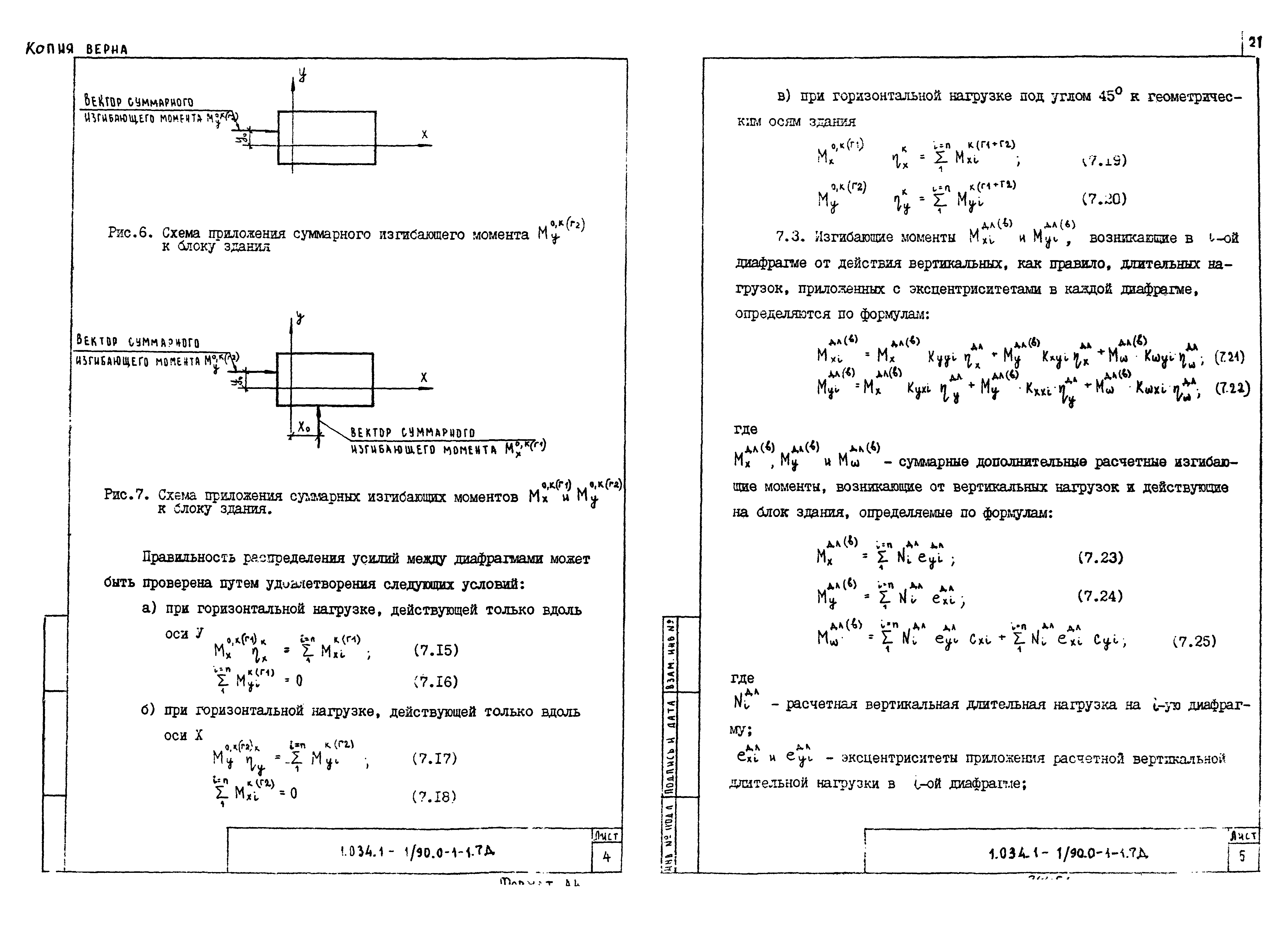 Серия 1.034.1-1/90