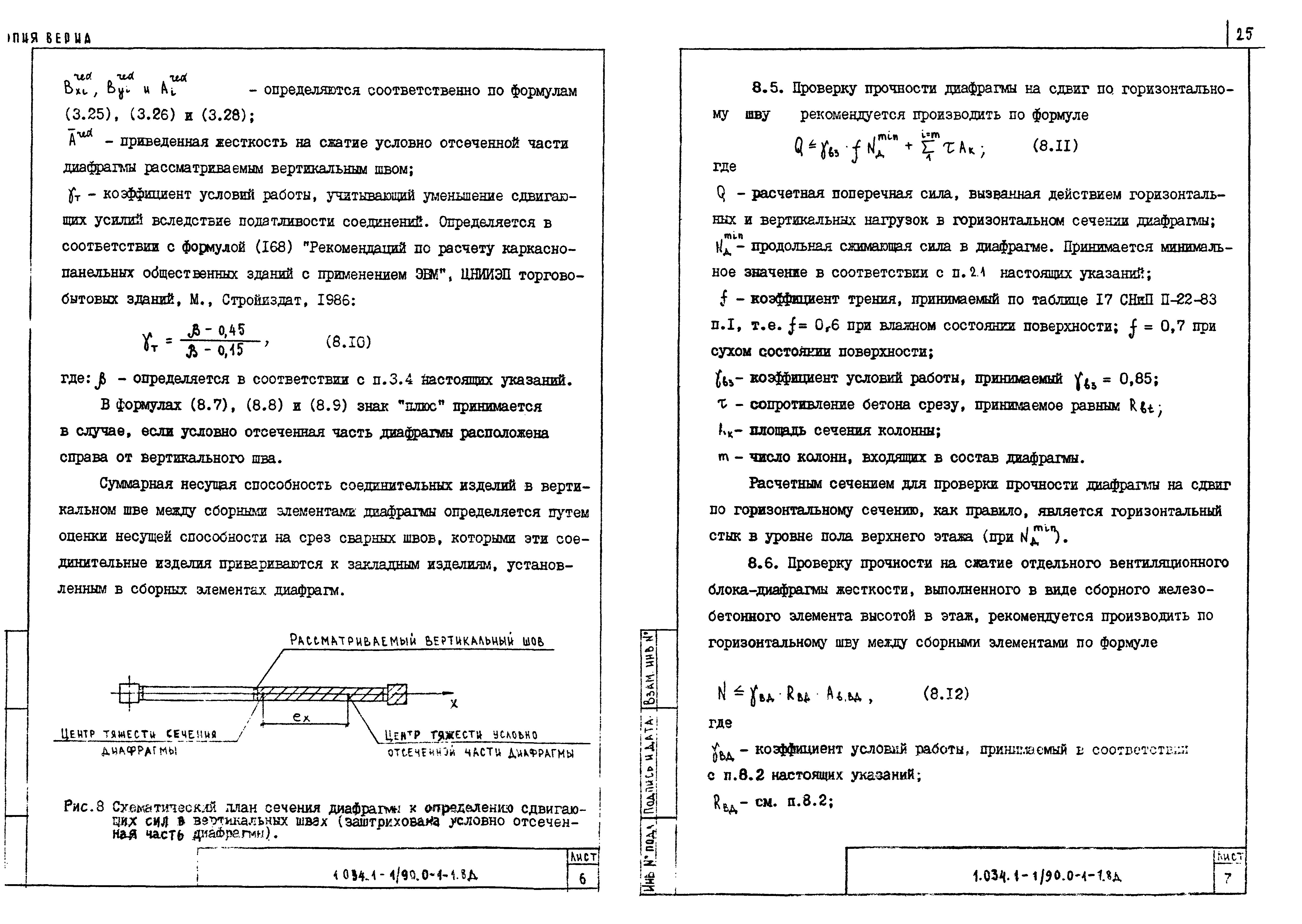 Серия 1.034.1-1/90