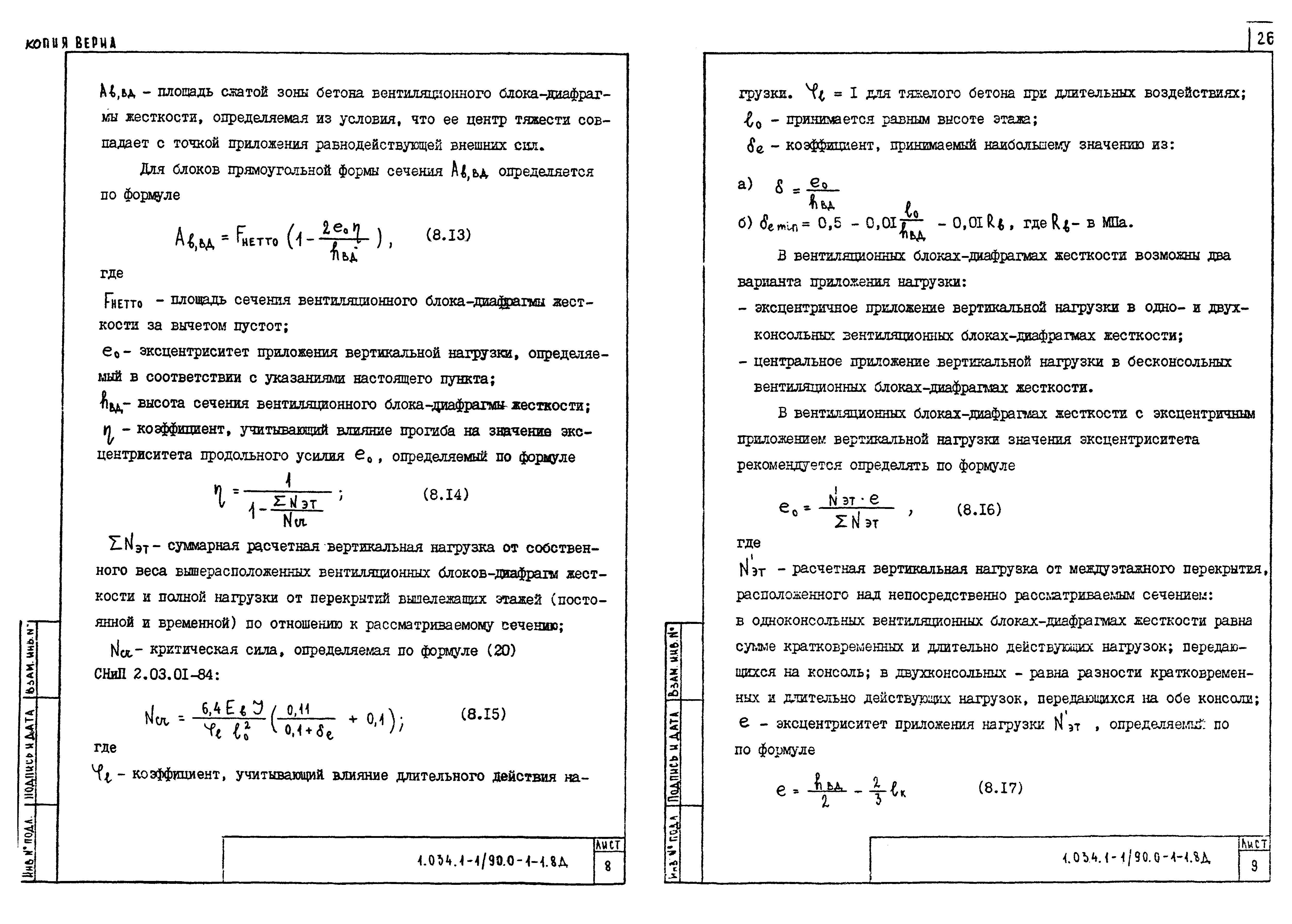 Серия 1.034.1-1/90