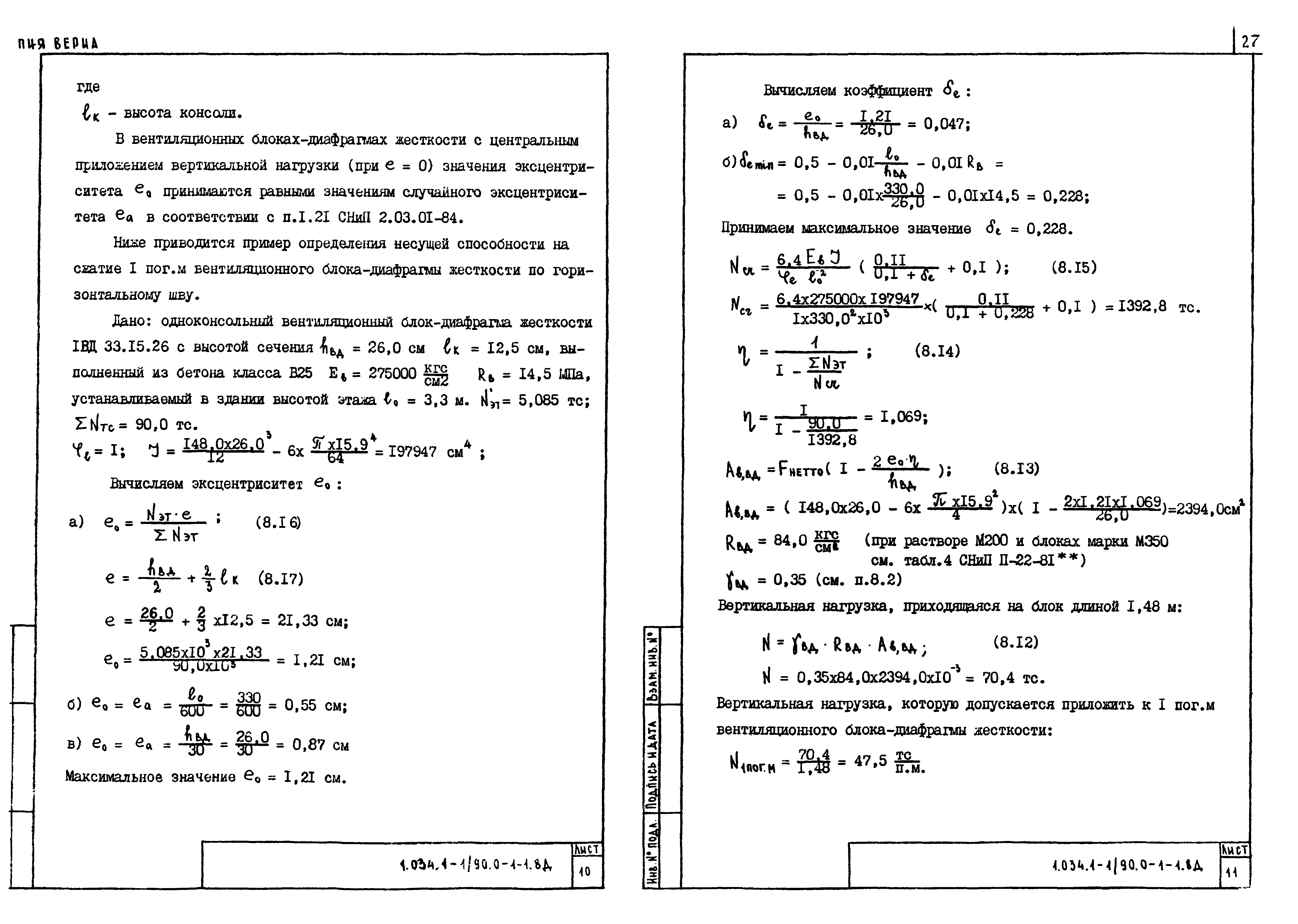 Серия 1.034.1-1/90