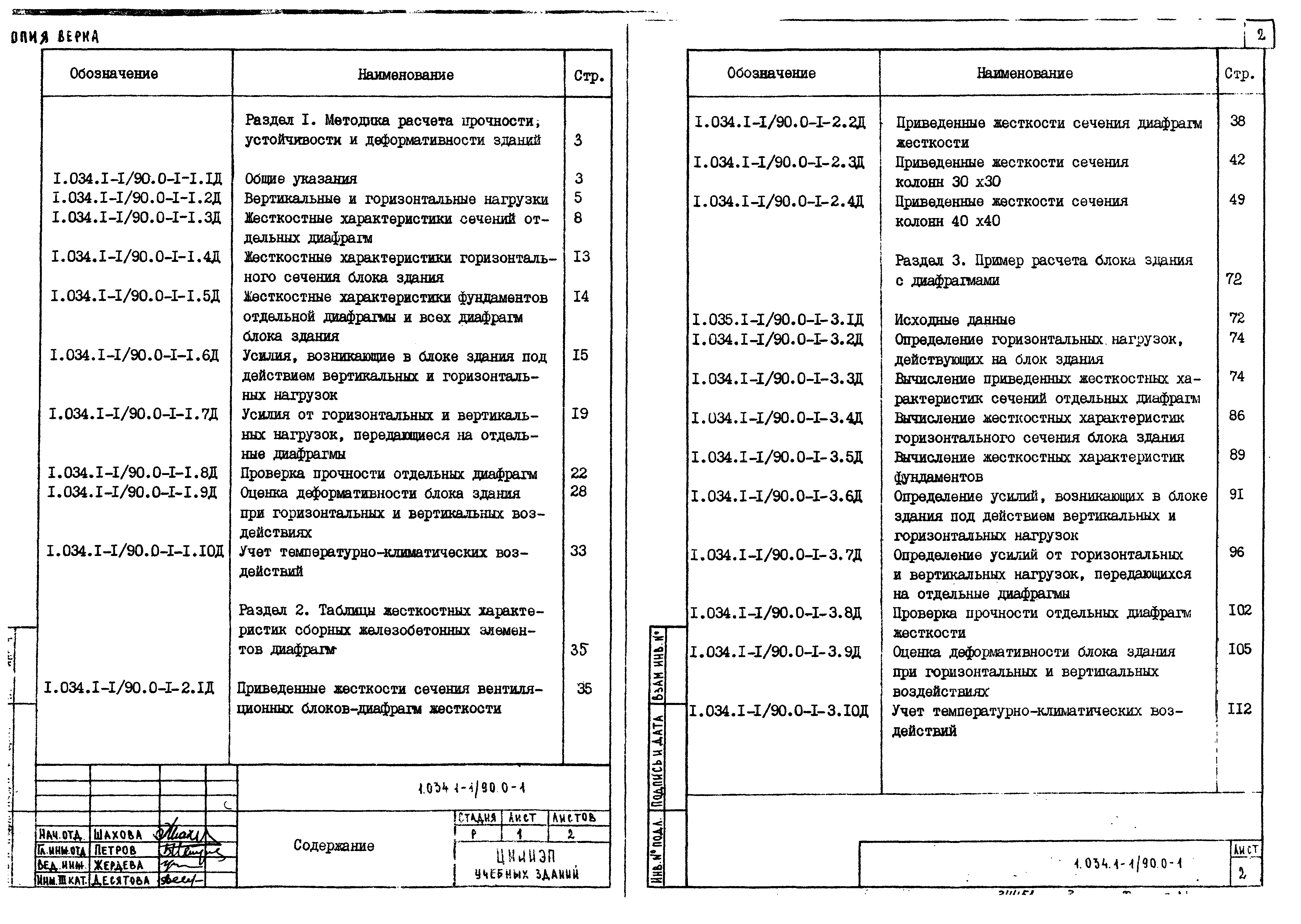 Серия 1.034.1-1/90