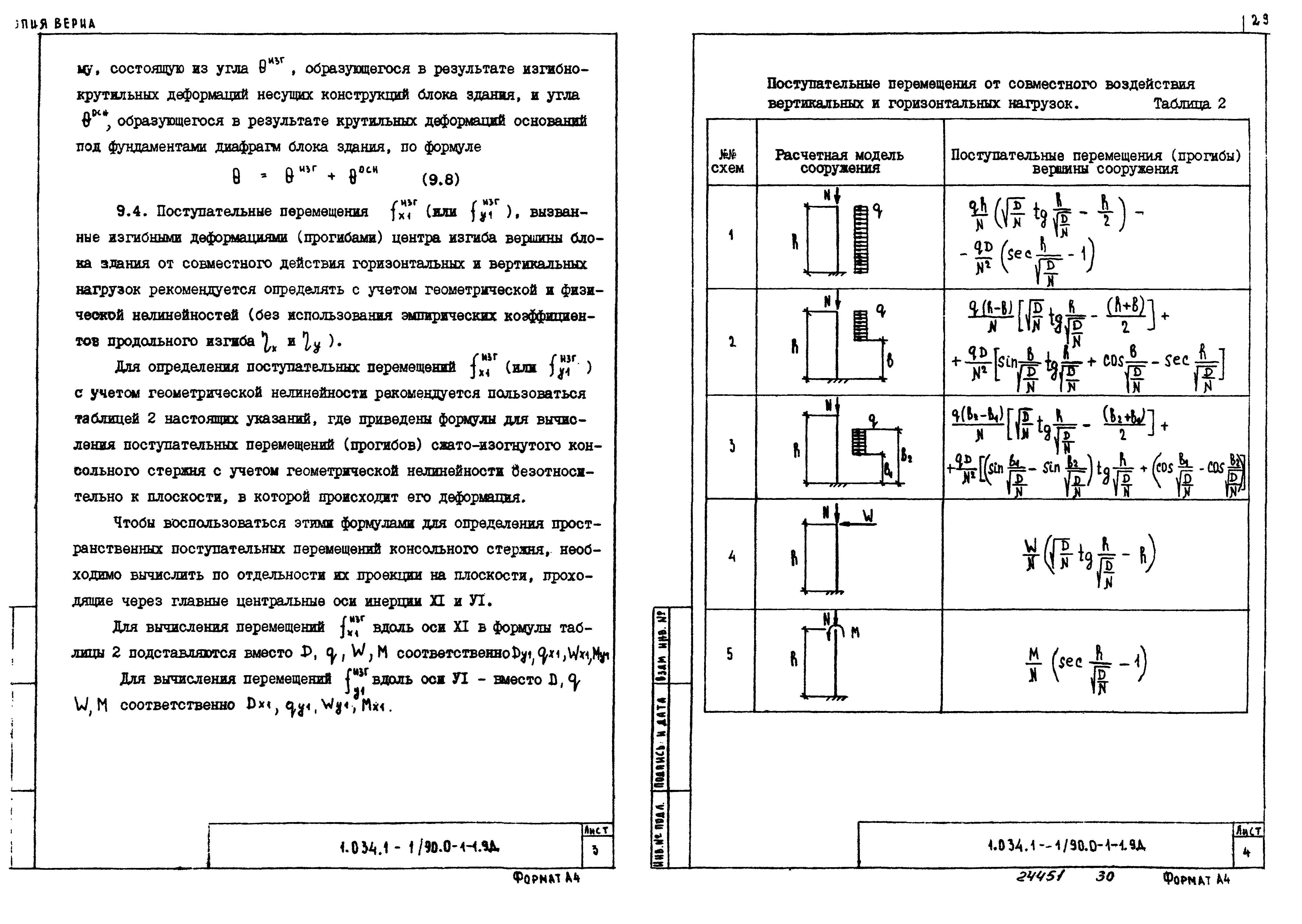 Серия 1.034.1-1/90