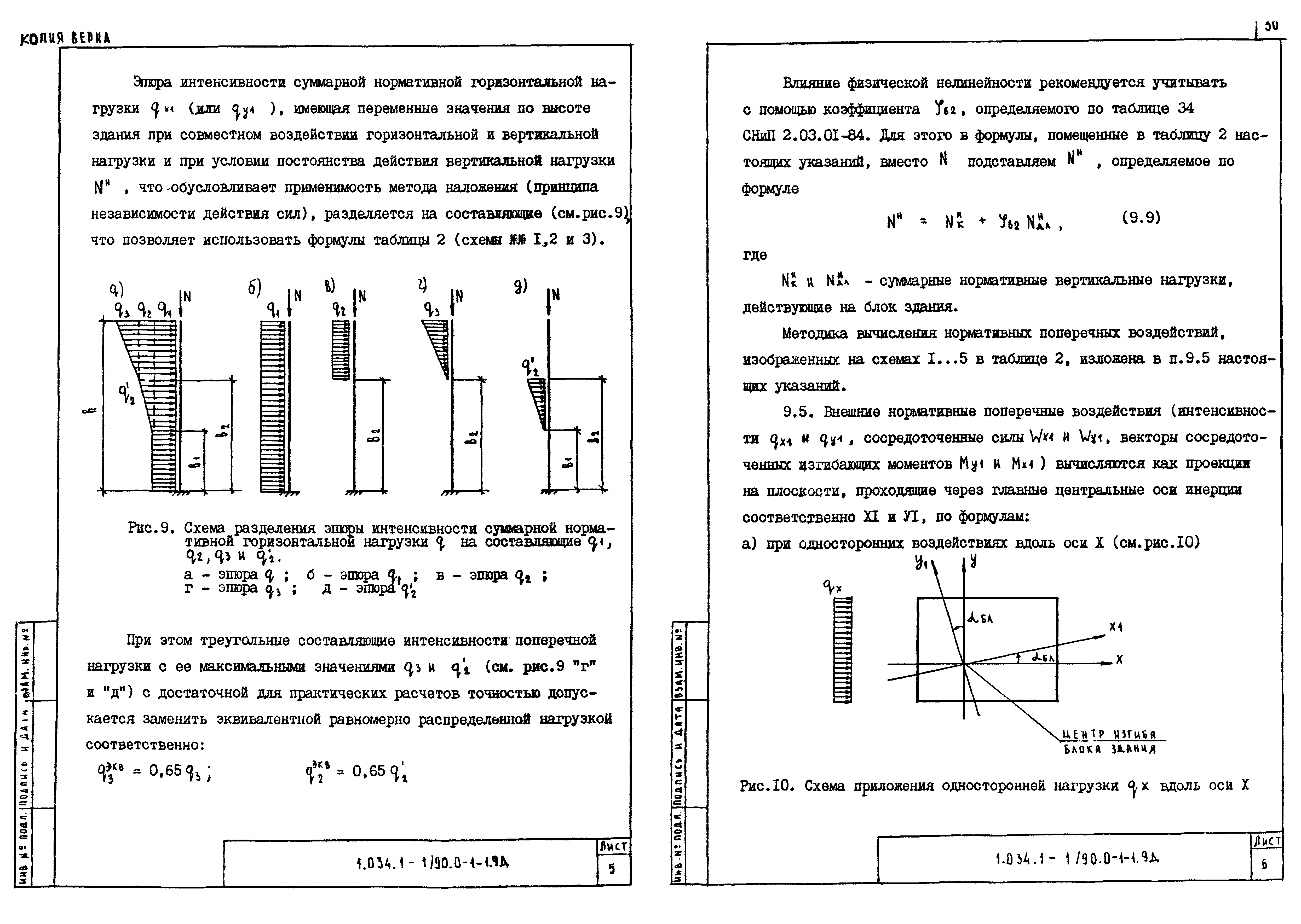 Серия 1.034.1-1/90