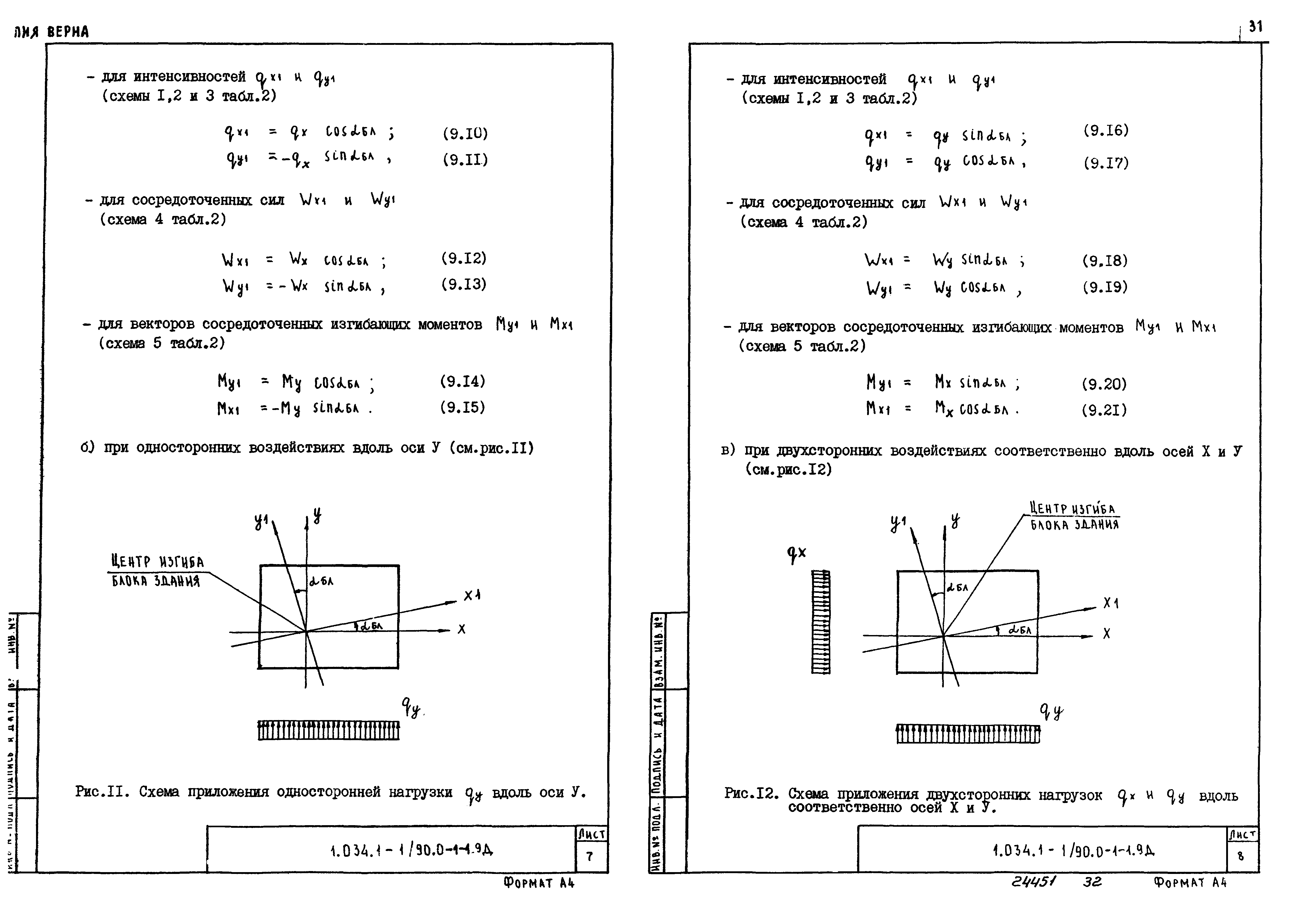 Серия 1.034.1-1/90