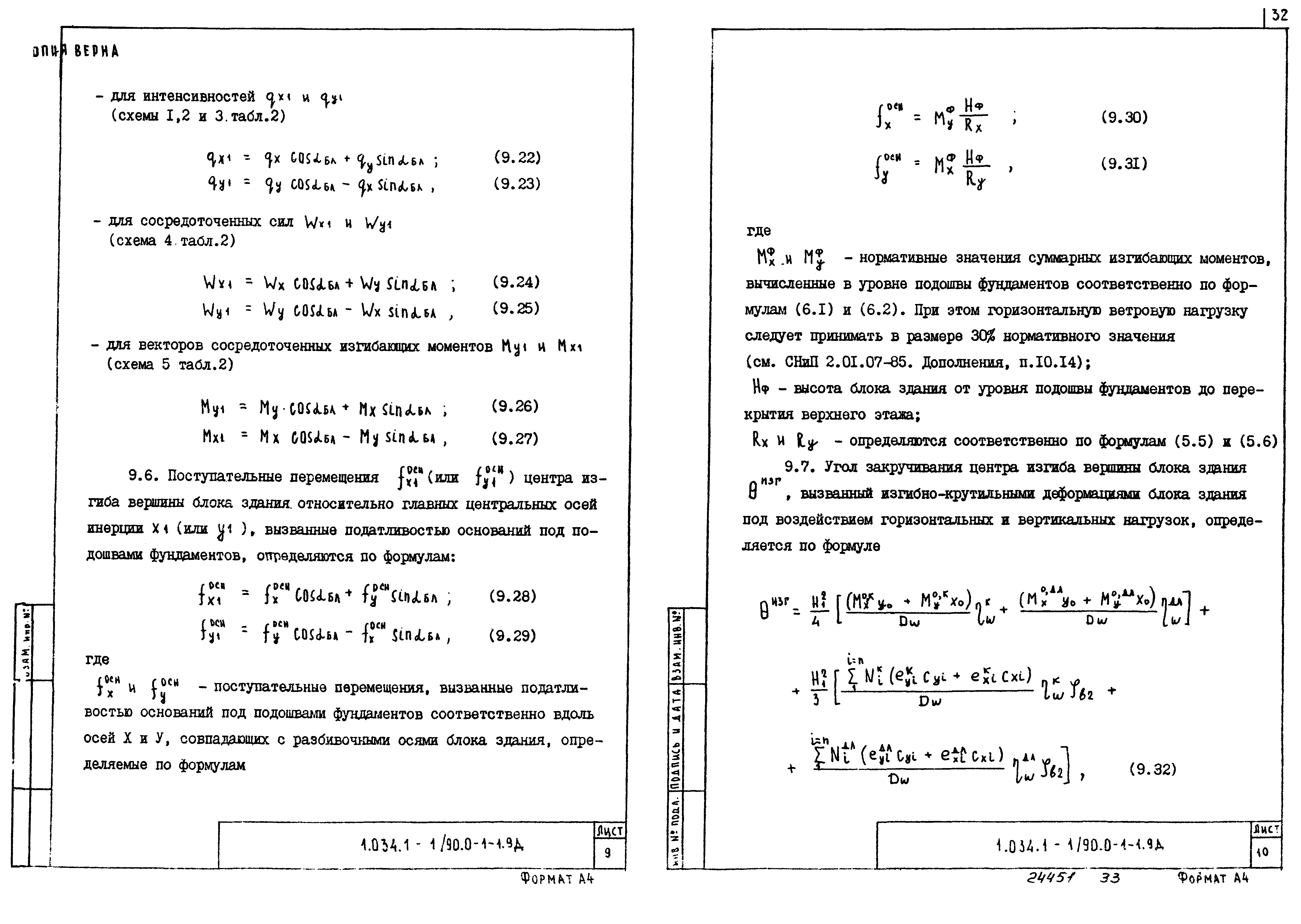 Серия 1.034.1-1/90