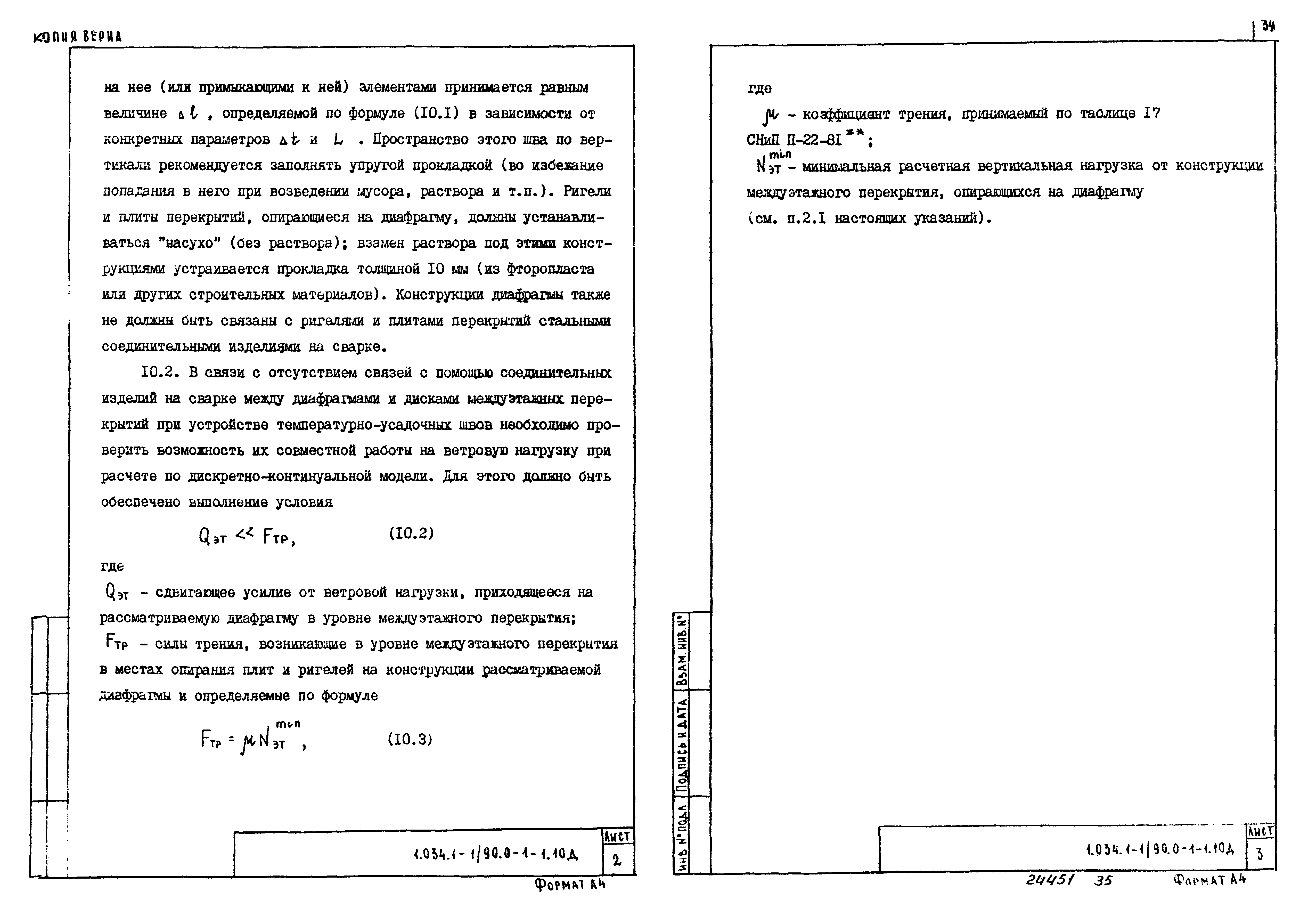 Серия 1.034.1-1/90