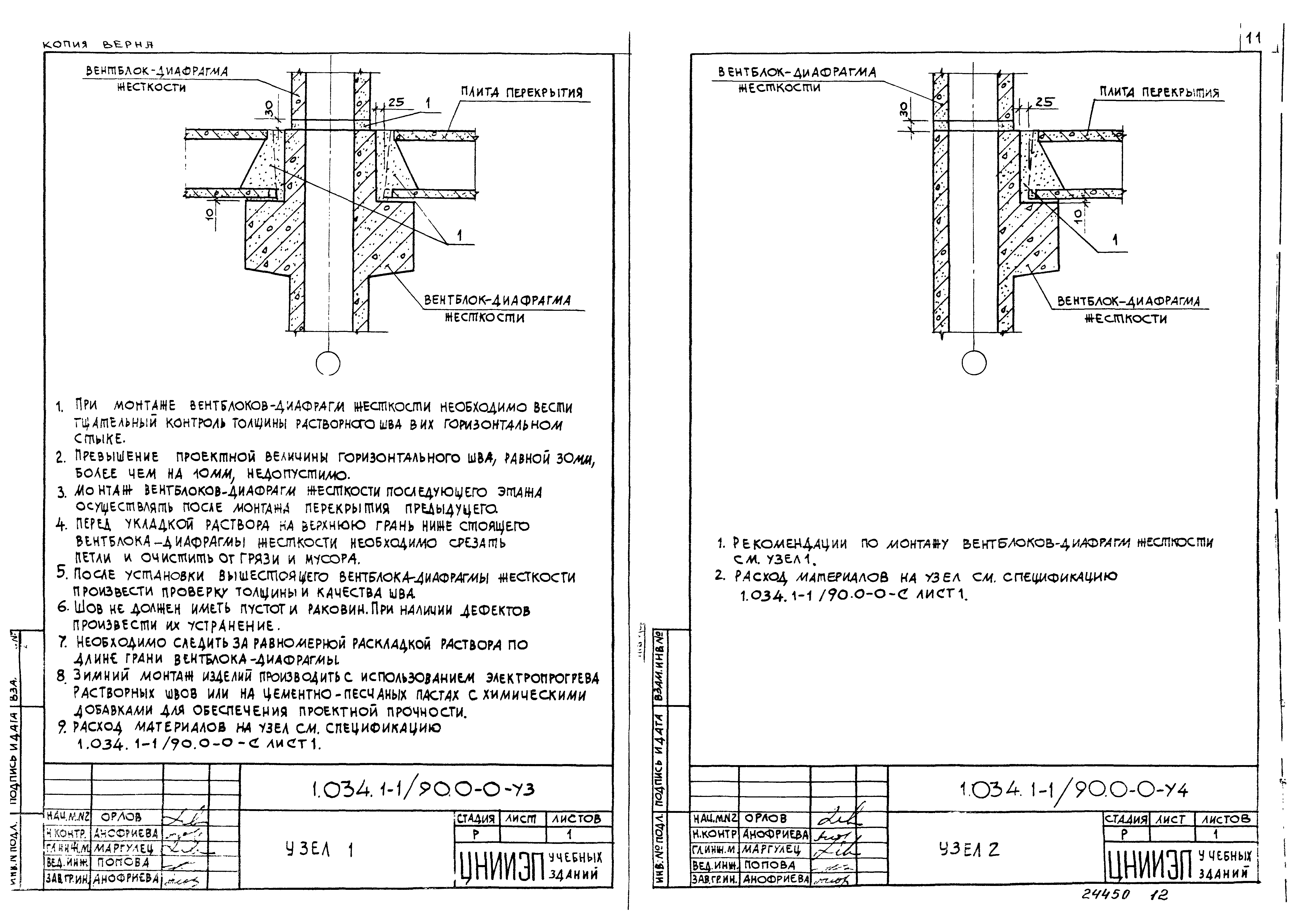 Серия 1.034.1-1/90