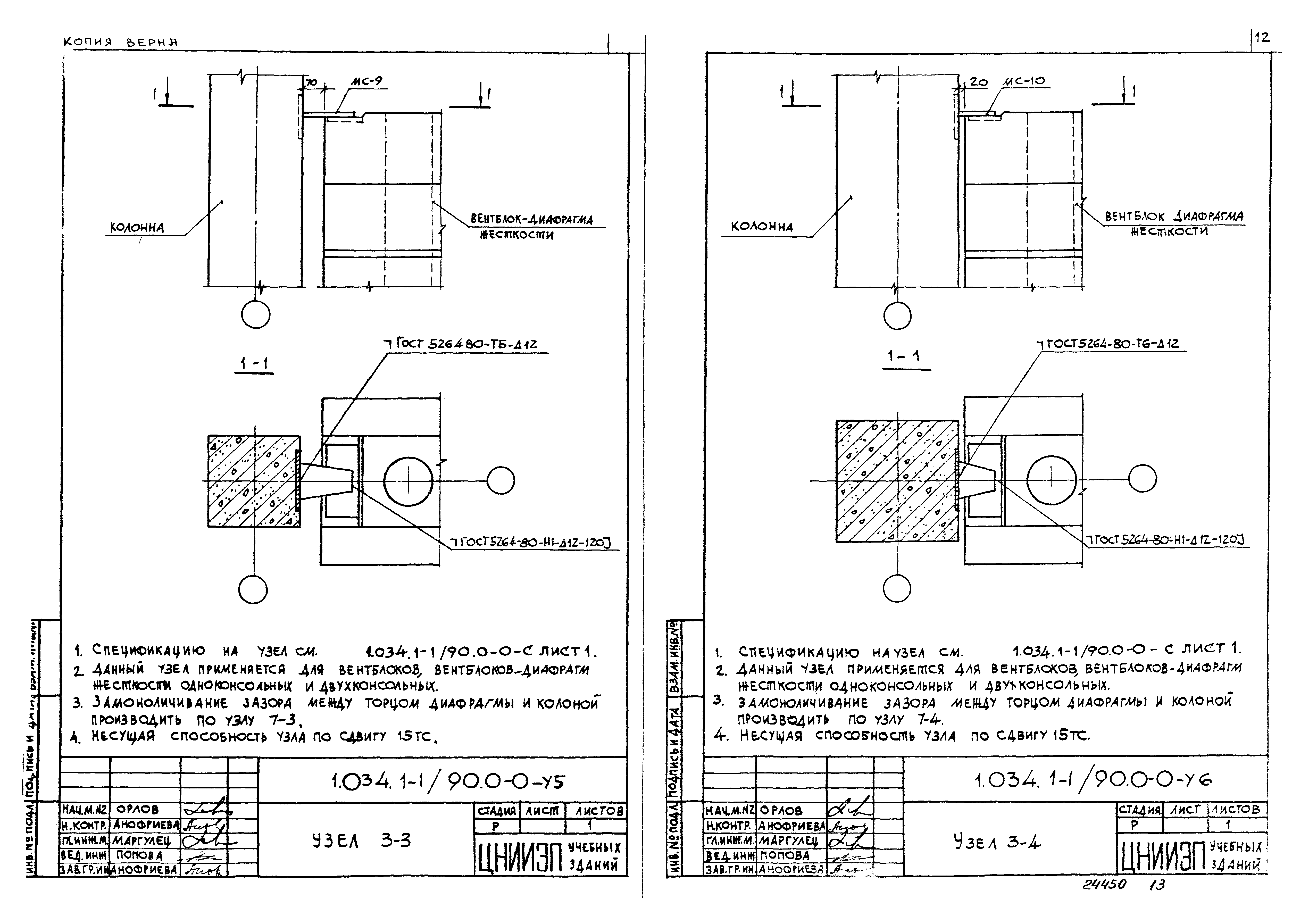 Серия 1.034.1-1/90