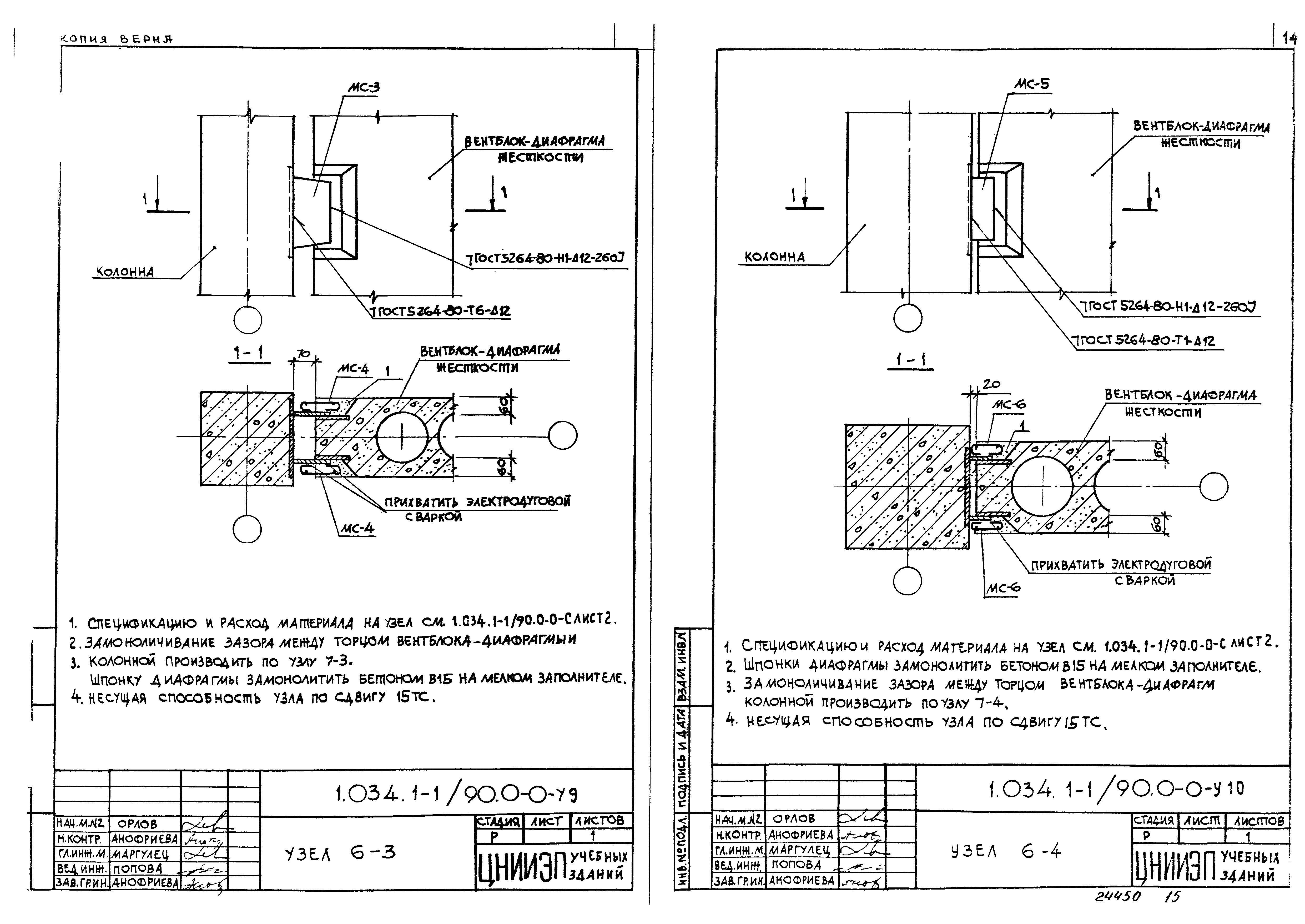 Серия 1.034.1-1/90