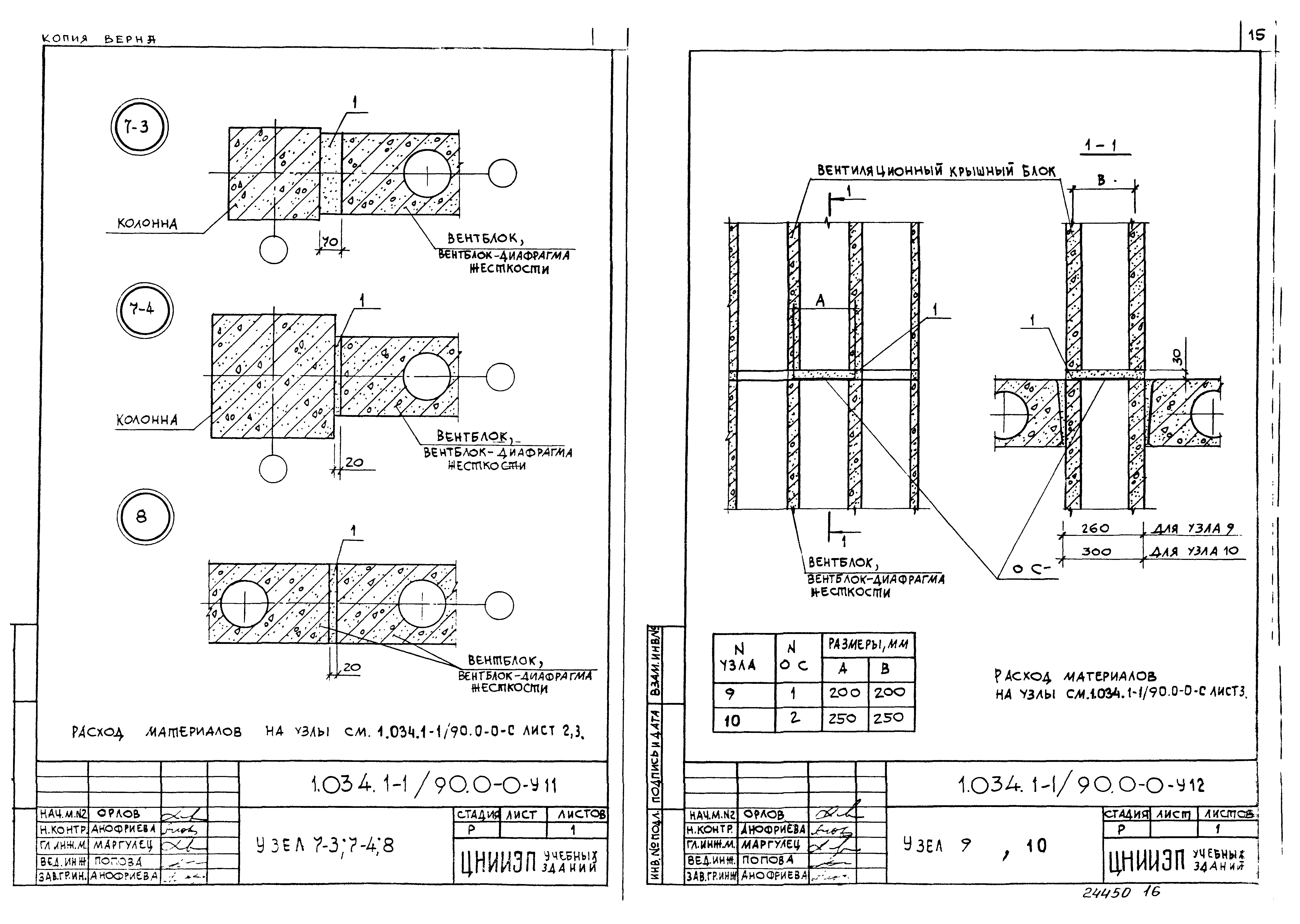 Серия 1.034.1-1/90