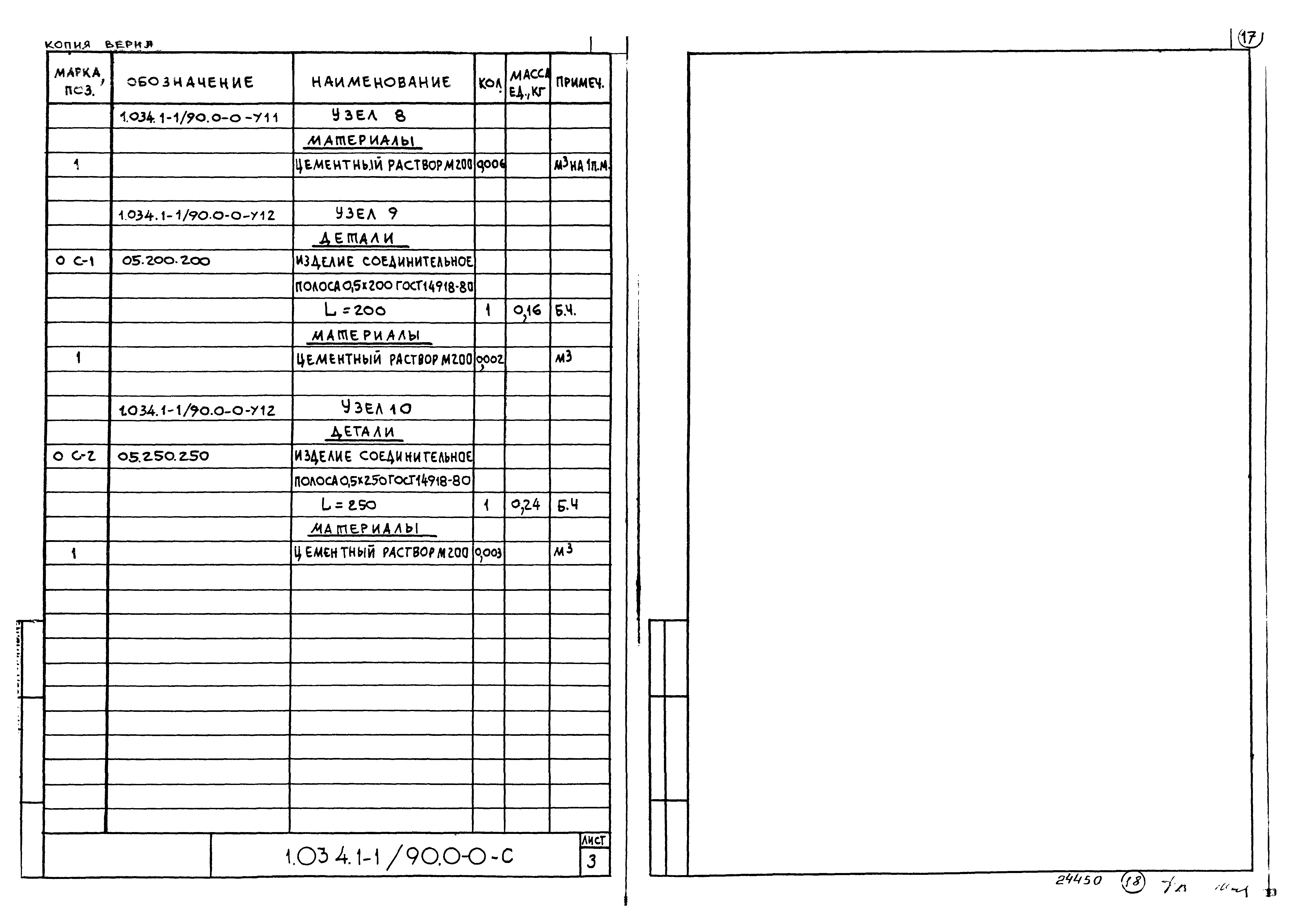 Серия 1.034.1-1/90