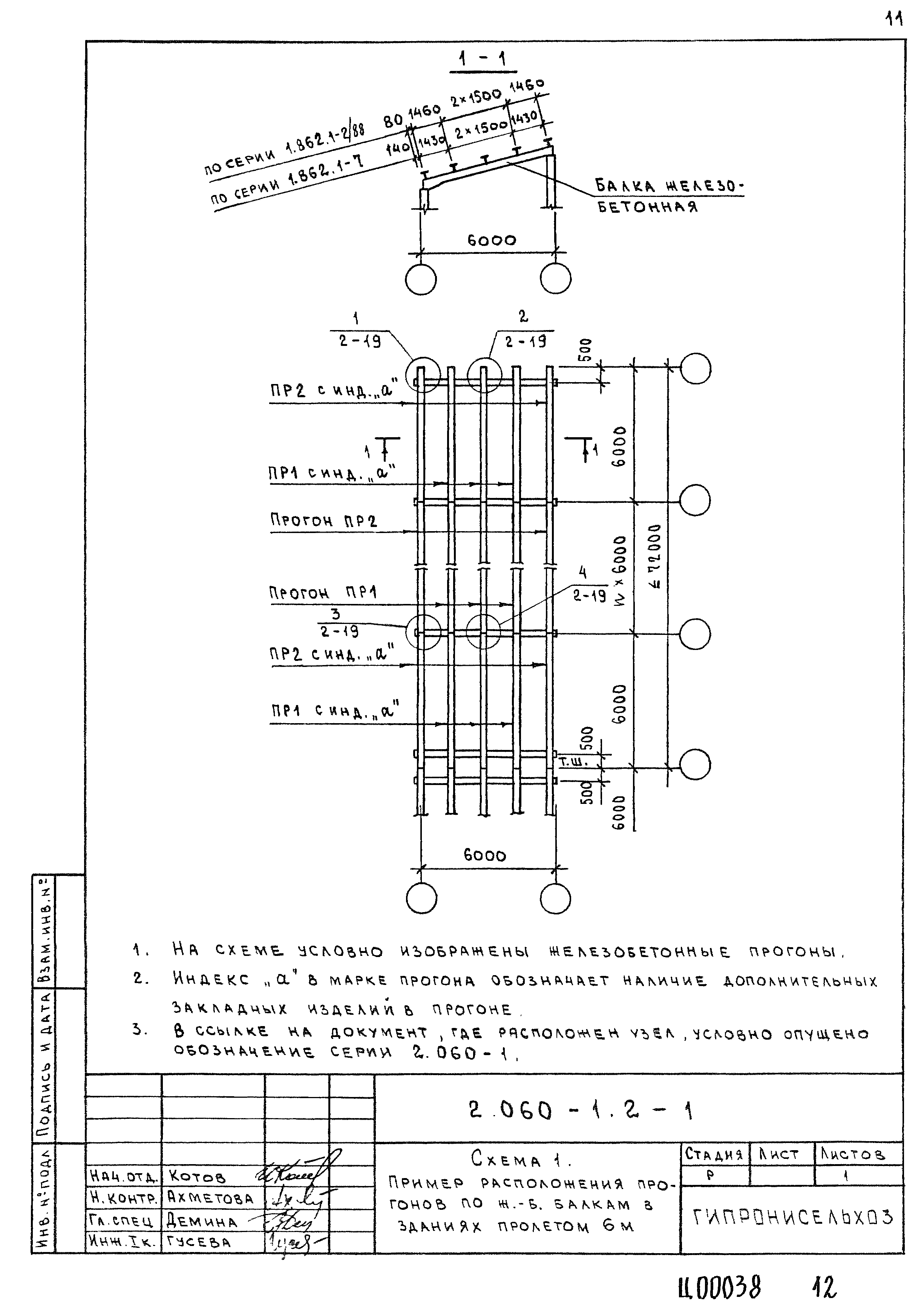 Серия 2.060-1