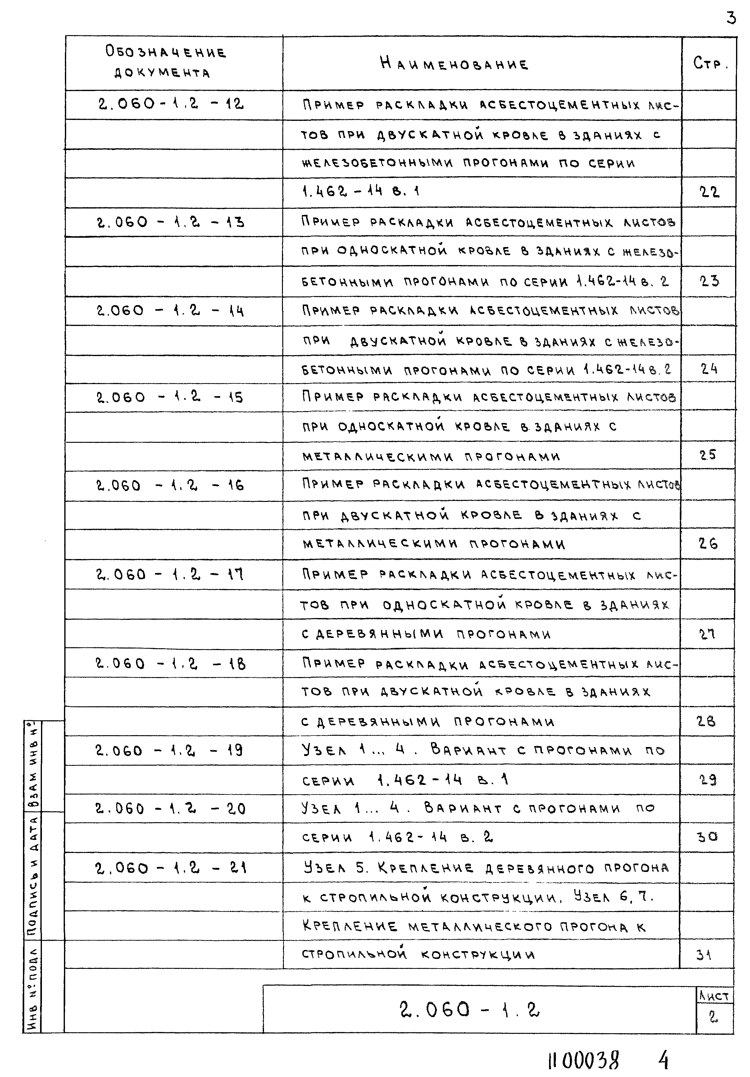 Серия 2.060-1