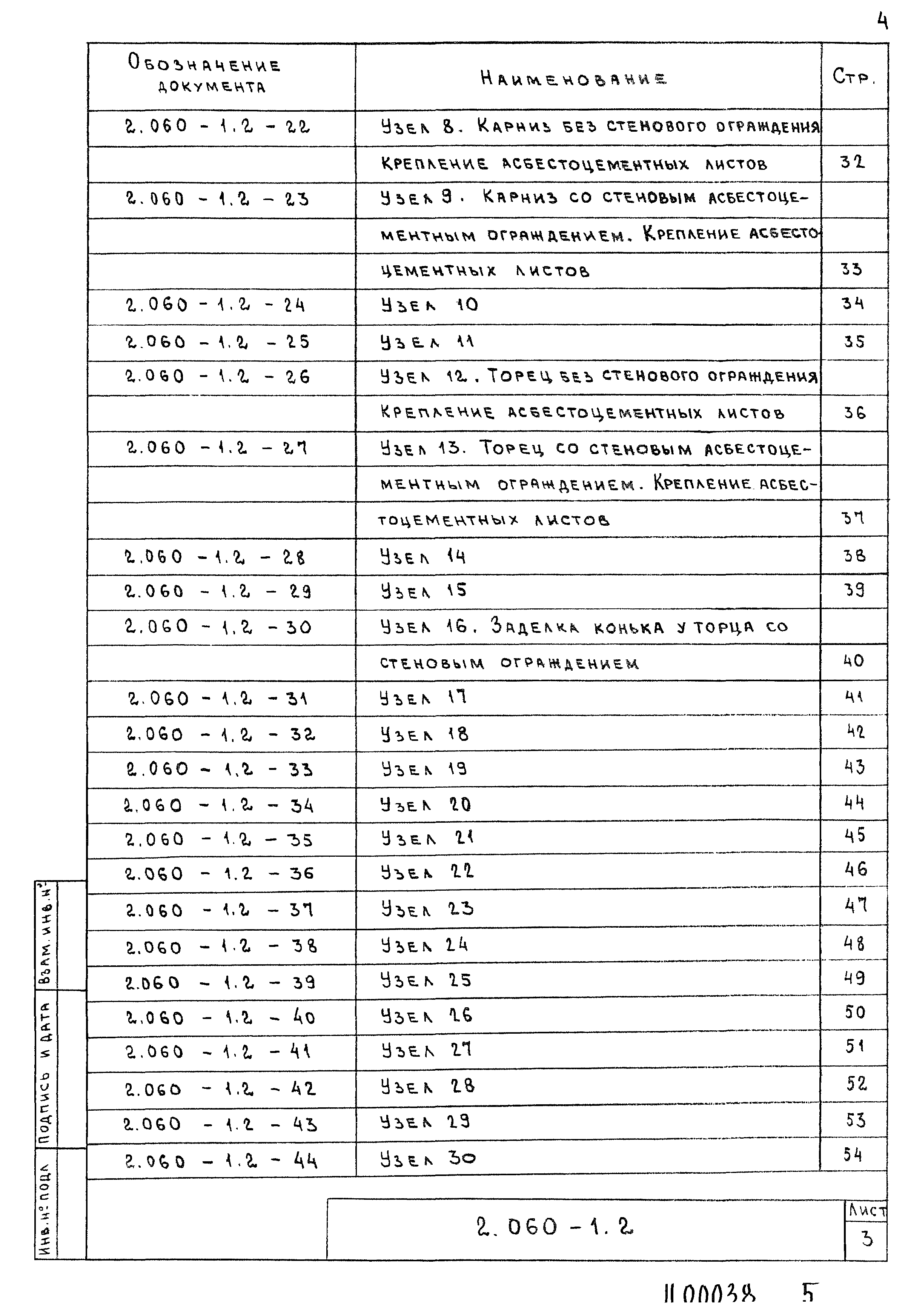 Серия 2.060-1