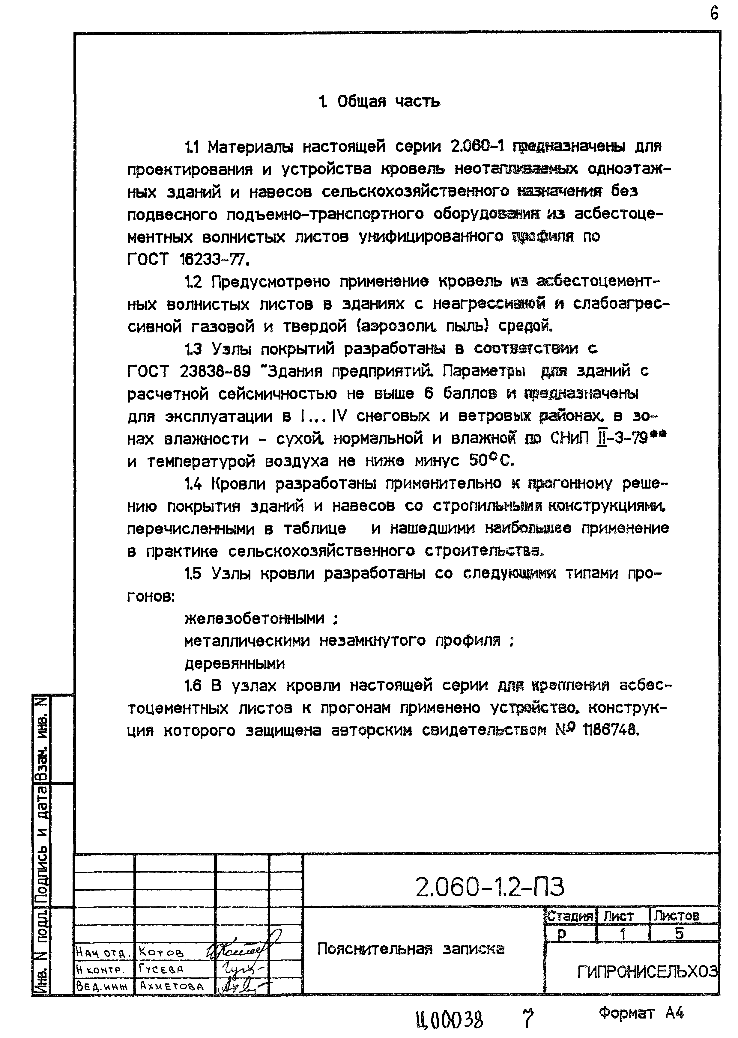 Серия 2.060-1