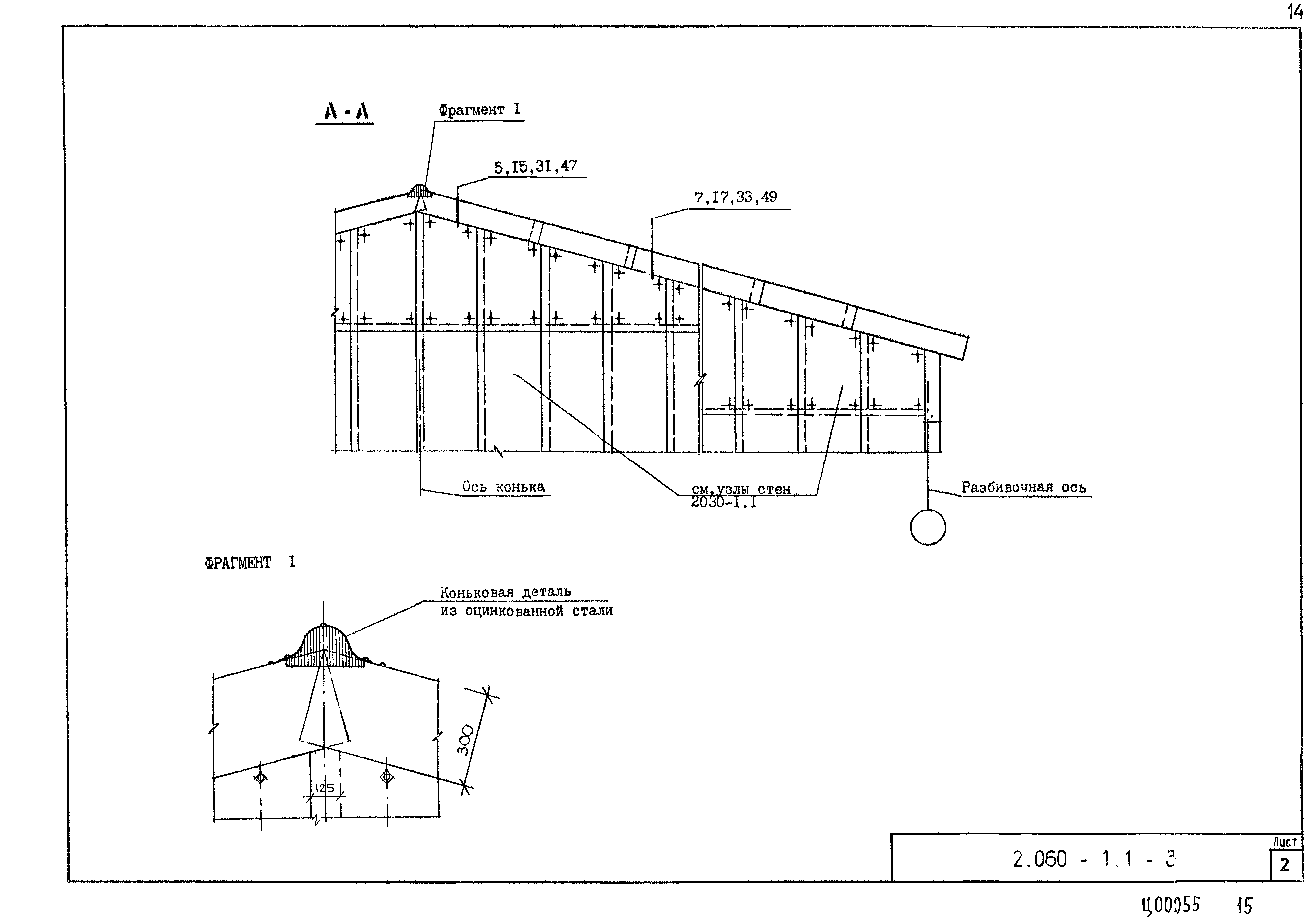 Серия 2.060-1