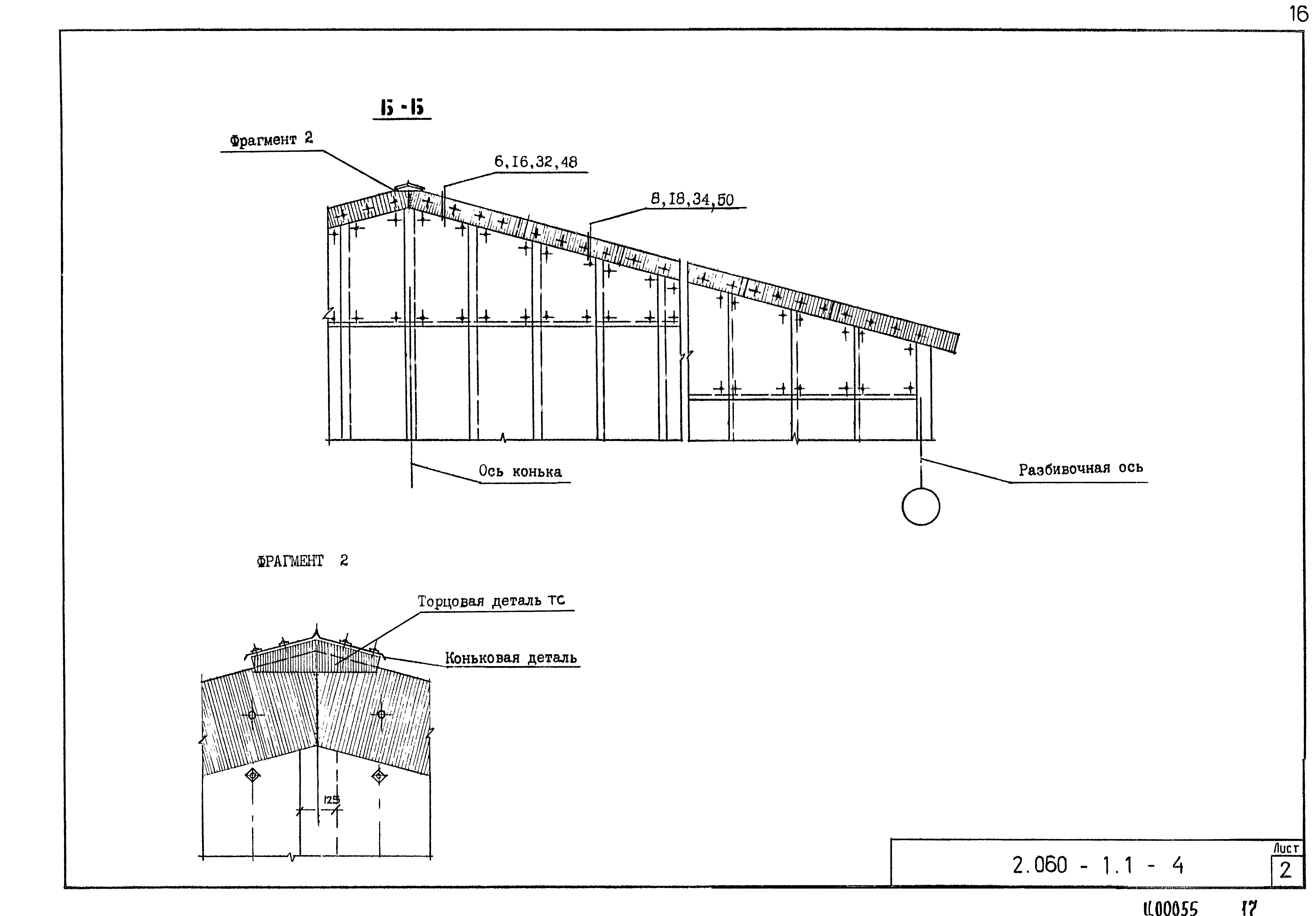 Серия 2.060-1