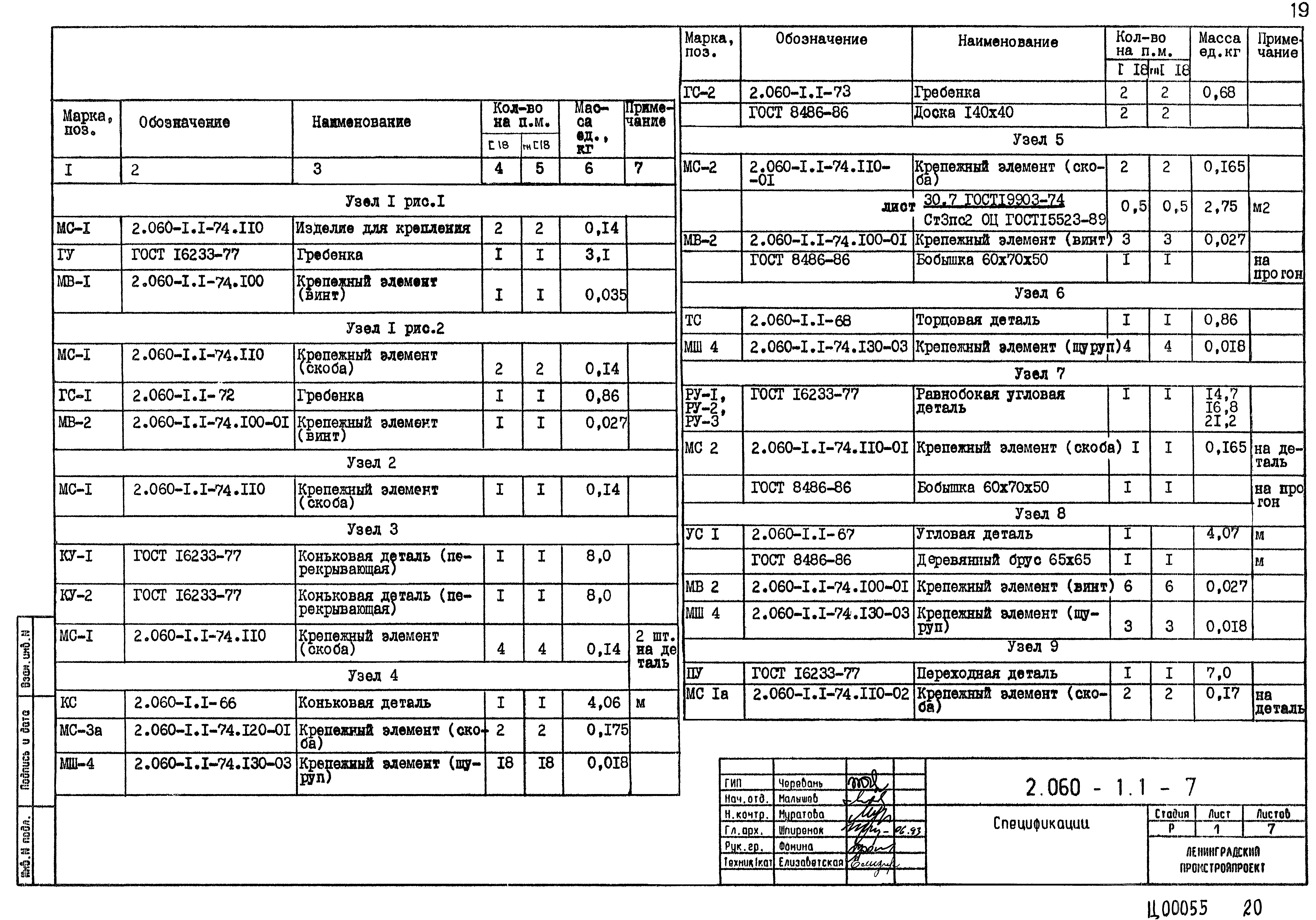 Серия 2.060-1