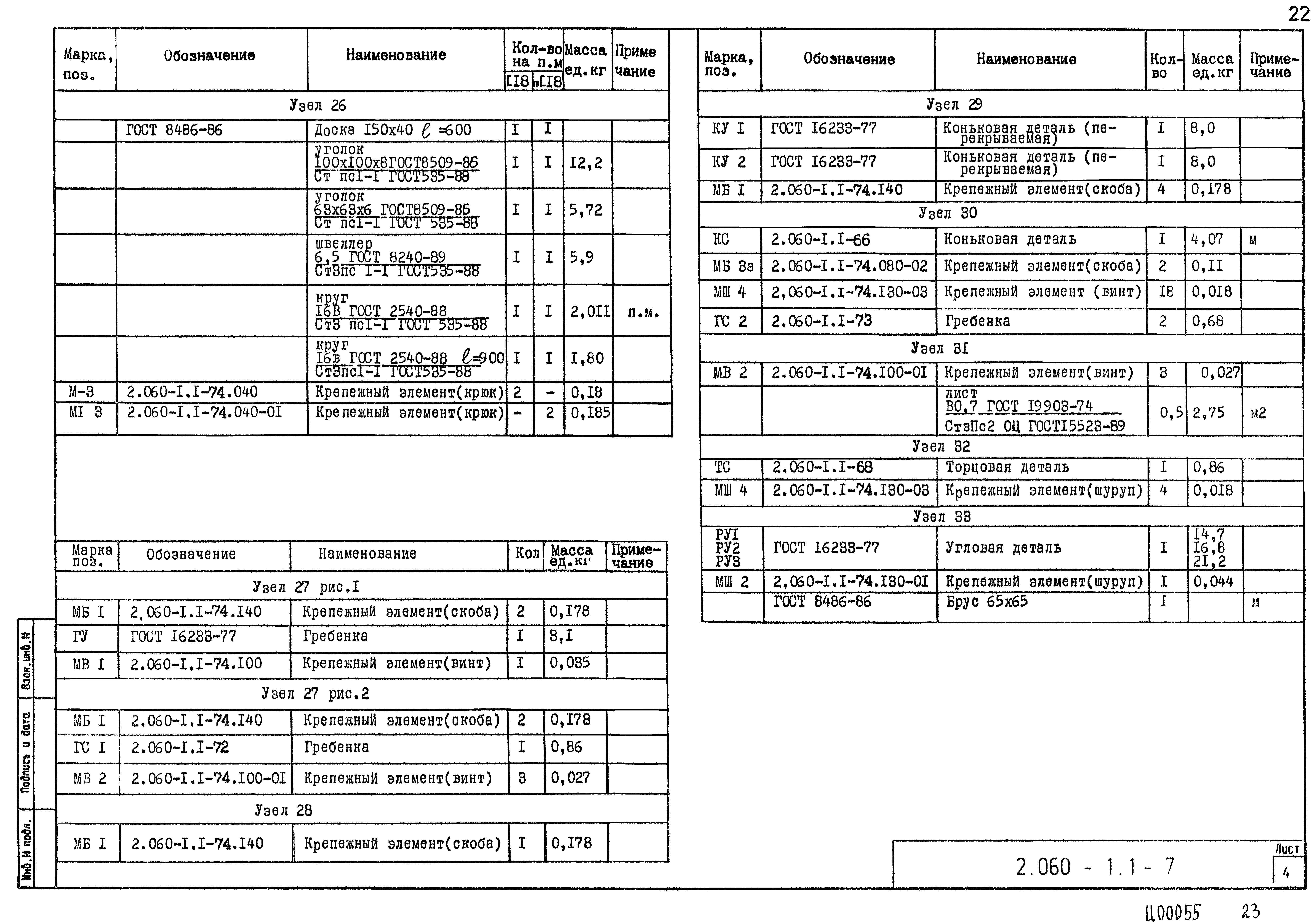 Серия 2.060-1