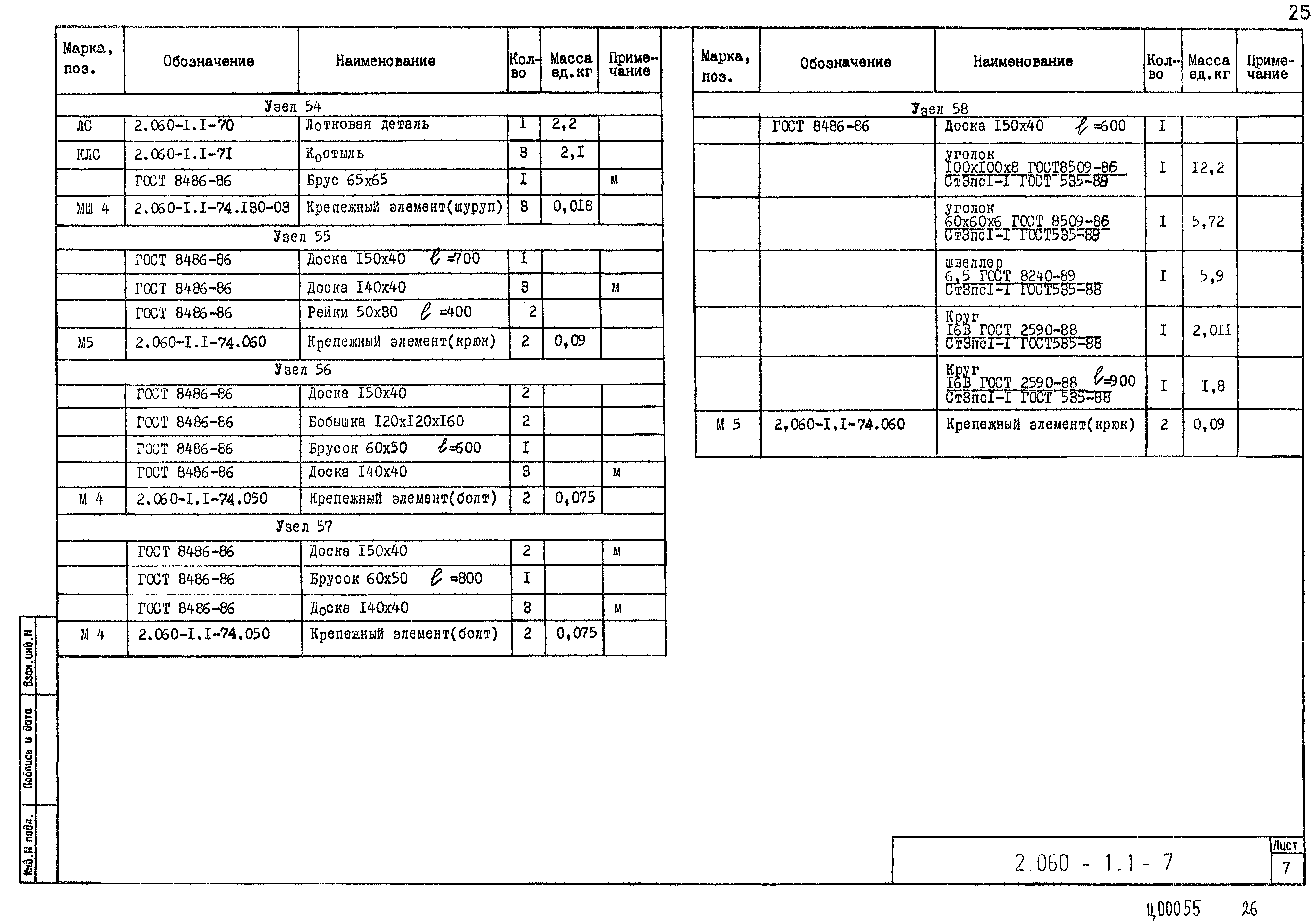 Серия 2.060-1